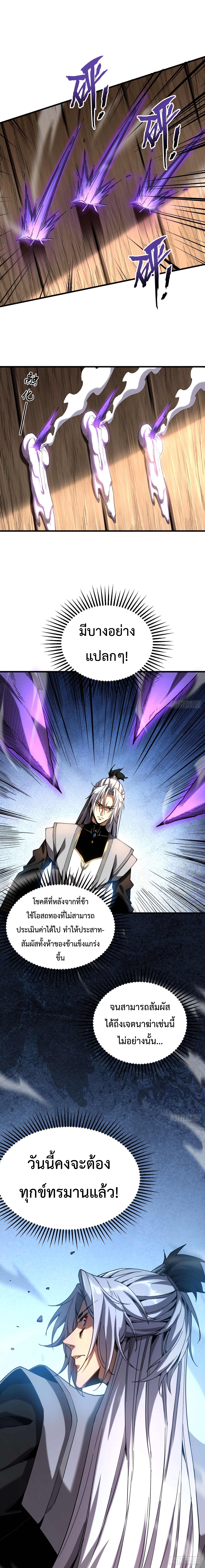 ข้าขอบ่มเพาะศิษย์แบบชิวๆ ก็แล้วกัน! (ชนจีน) ตอนที่ 10 หน้า 5