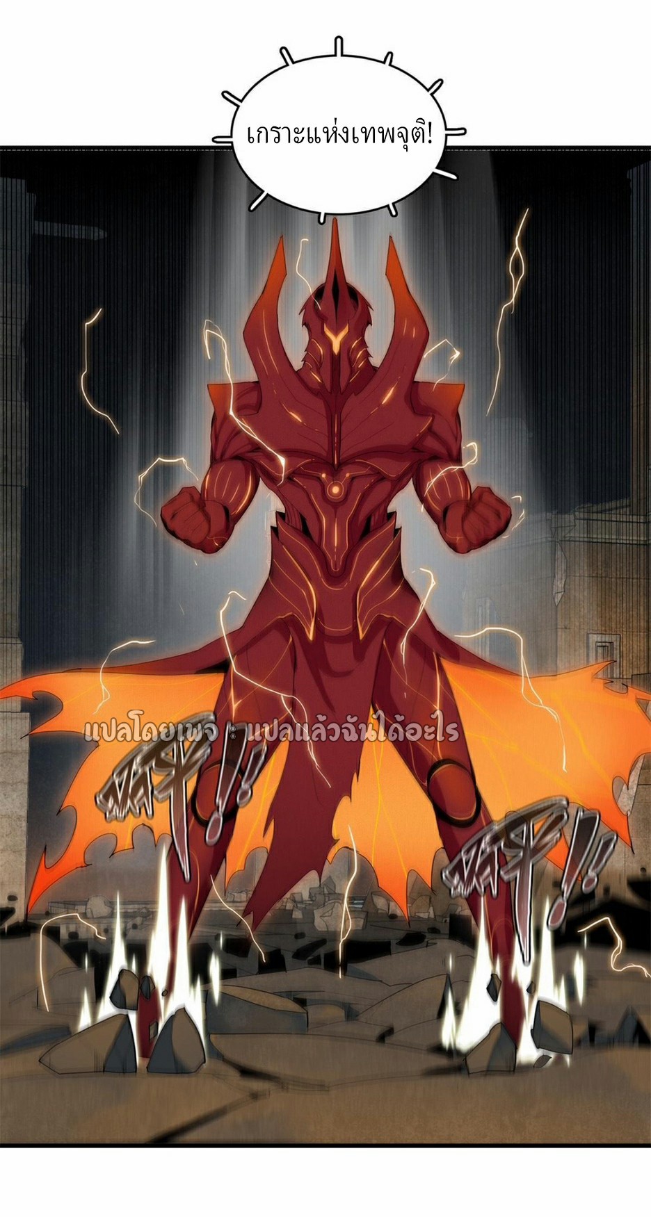 เข้ามาในเกมก็กลายเป็นเทพซะงั้น ตอนที่ 12 หน้า 19