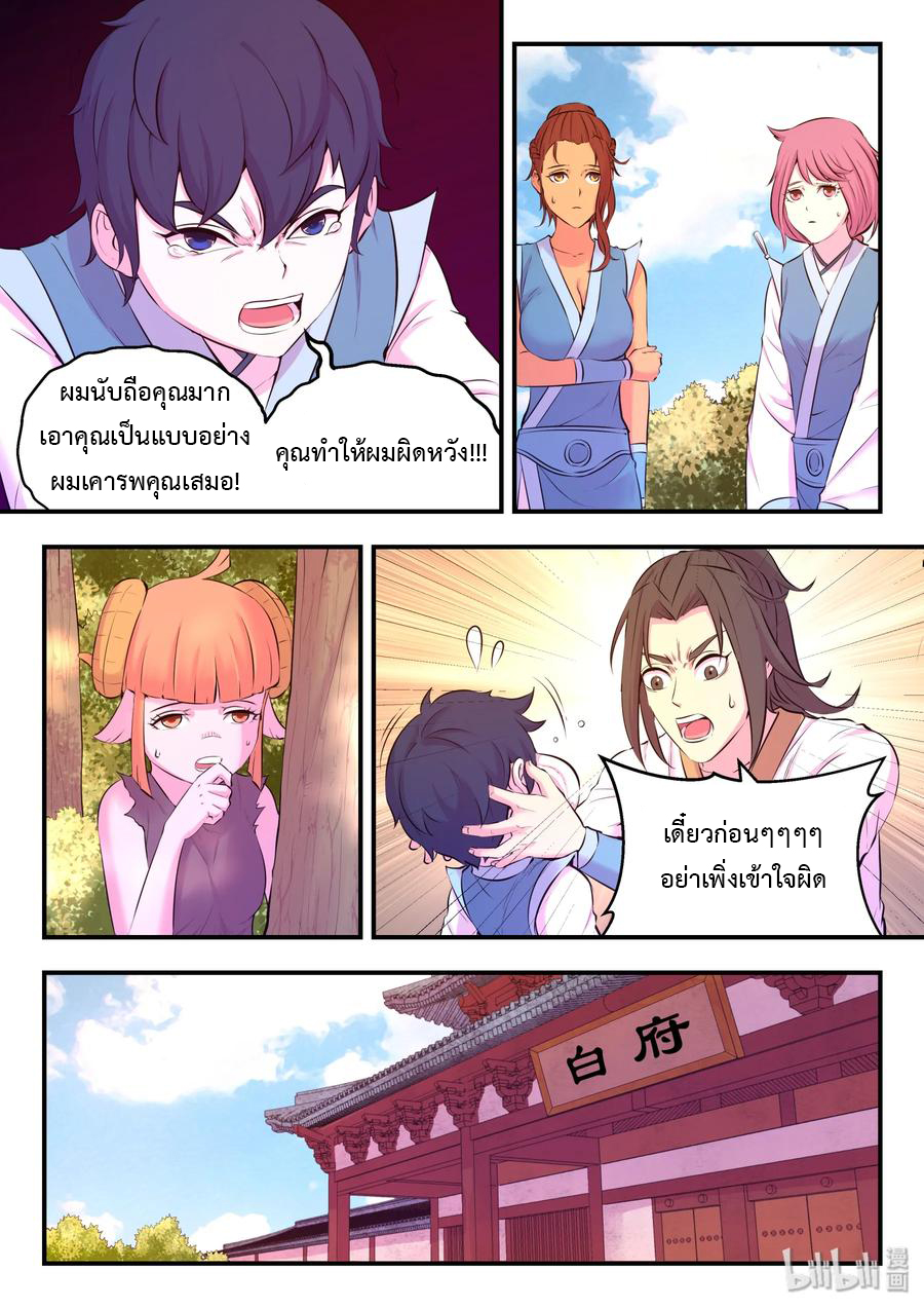 King of Spirit beast - ราชาแห่งสัตว์วิญญาณ ตอนที่ 50 หน้า 7