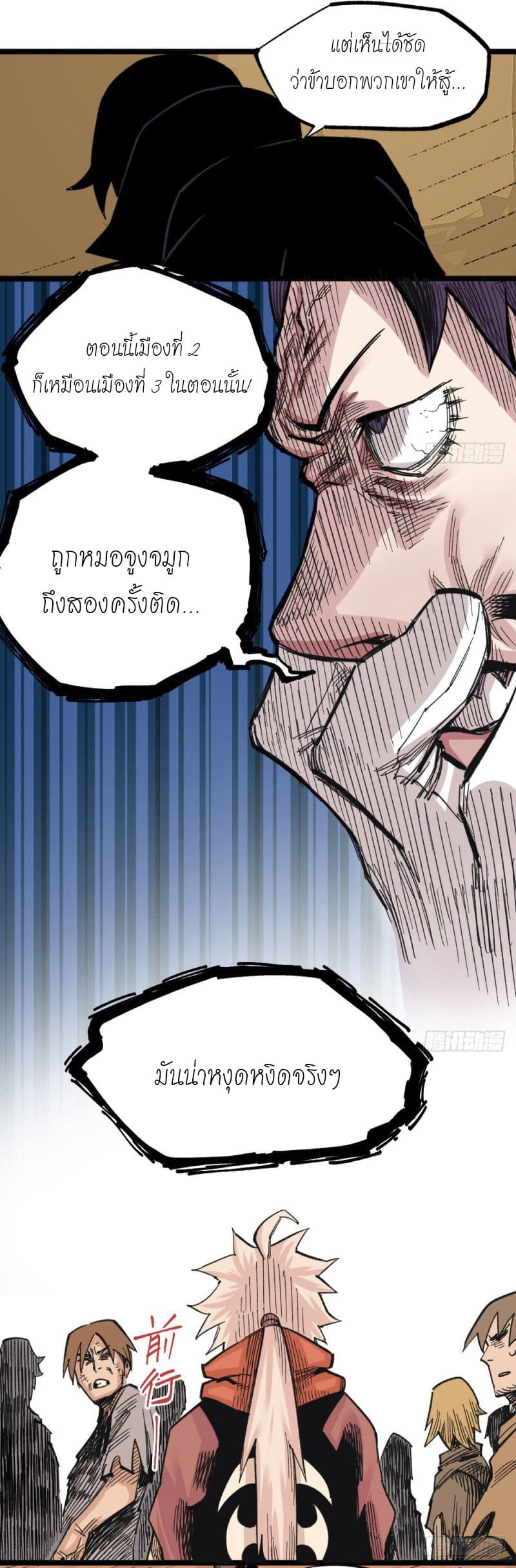 The doctor's Supremacy ตอนที่ 51 หน้า 36