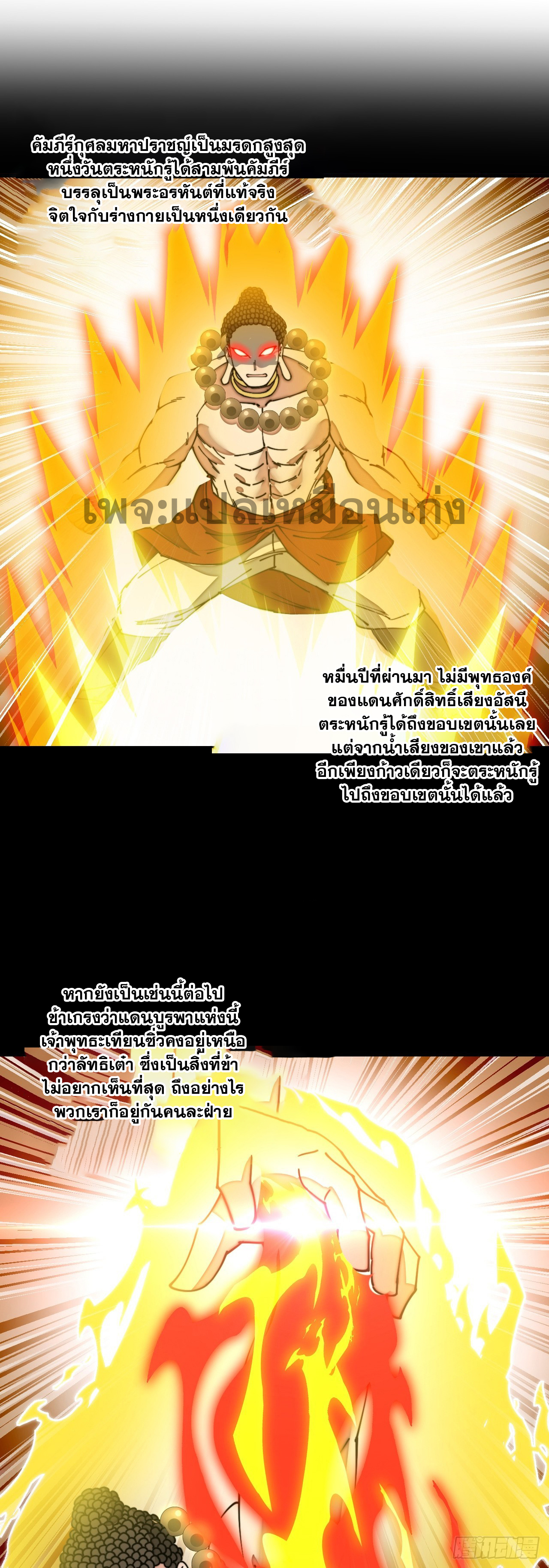 บุรุษที่มีโชค คงไม่ใช่ข้าแล้วแหละ ตอนที่ 126 หน้า 5
