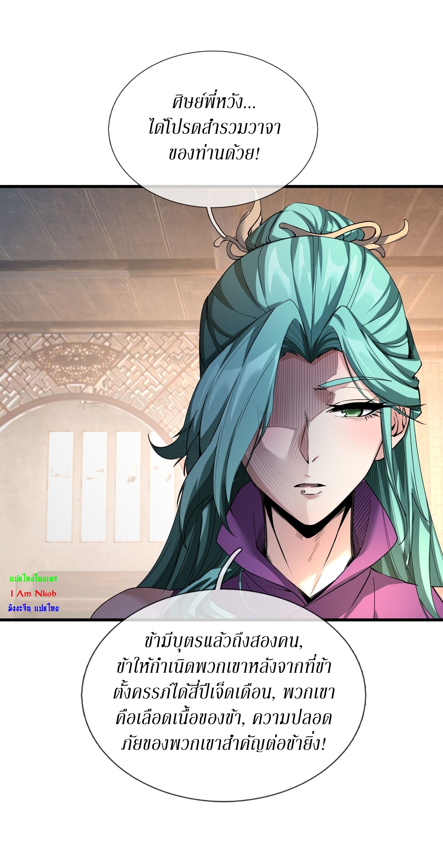 Immortals Are Slaves, Gods Are Servants, And the Emperor is a Watchdog ตอนที่ 2 หน้า 9