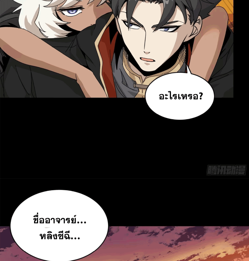 Legend of Star Genera ชนจีน ตอนที่ 174 หน้า 90