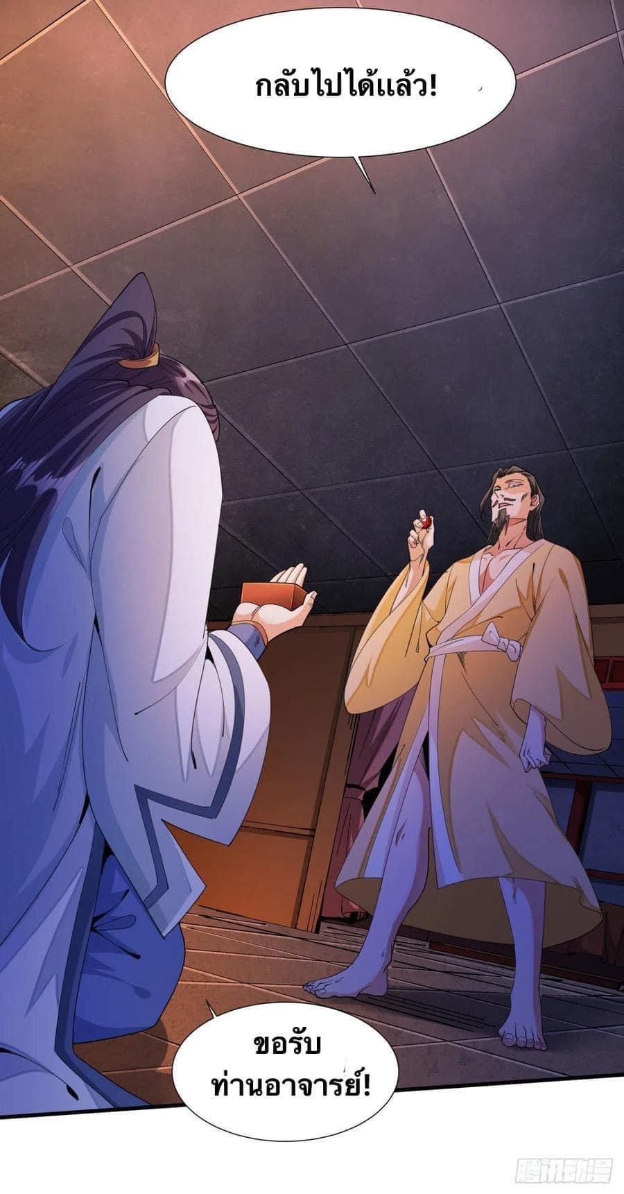 ระบบปลดล็อก มังกรทมิฬ  100,000 ปี ตอนที่ 13 หน้า 11