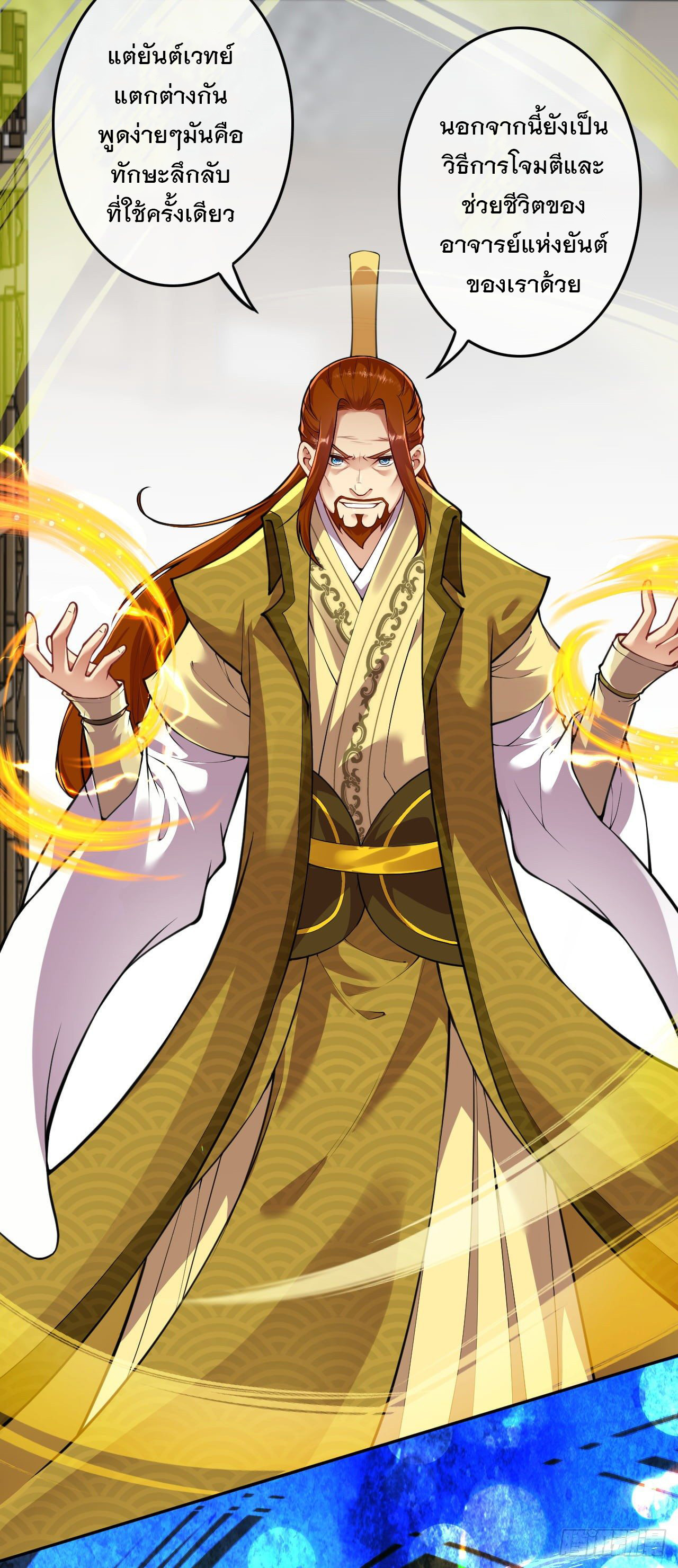 อาณาจักรดาบอมตะ ตอนที่ 86 หน้า 5