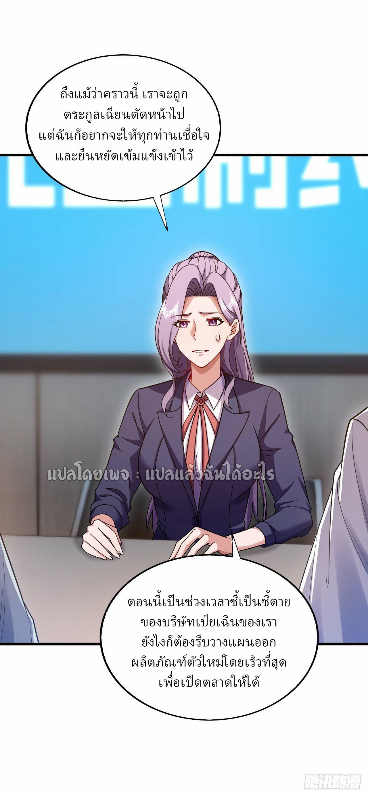 สุดยอดลูกเขยฟ้าประทาน ตอนที่ 112 หน้า 11
