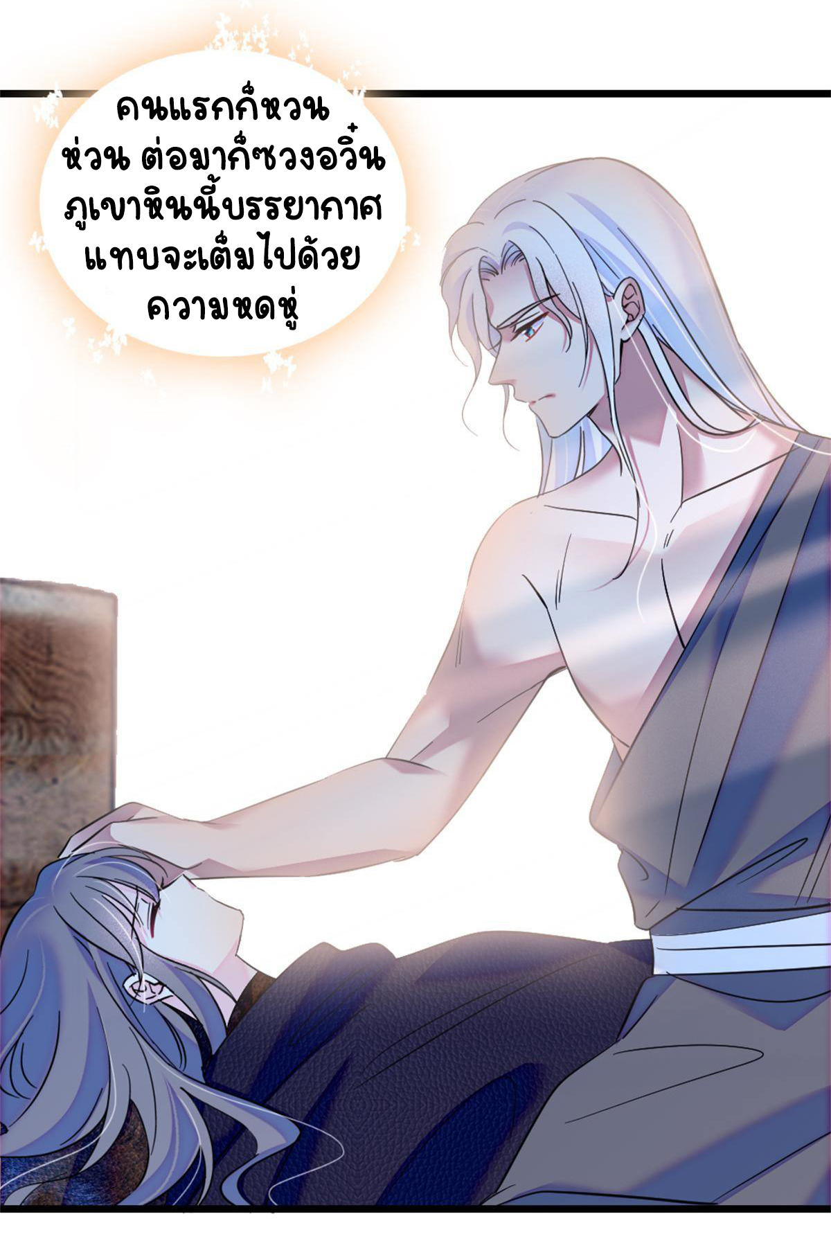 Romance In The Beast World ตอนที่ 56 หน้า 17