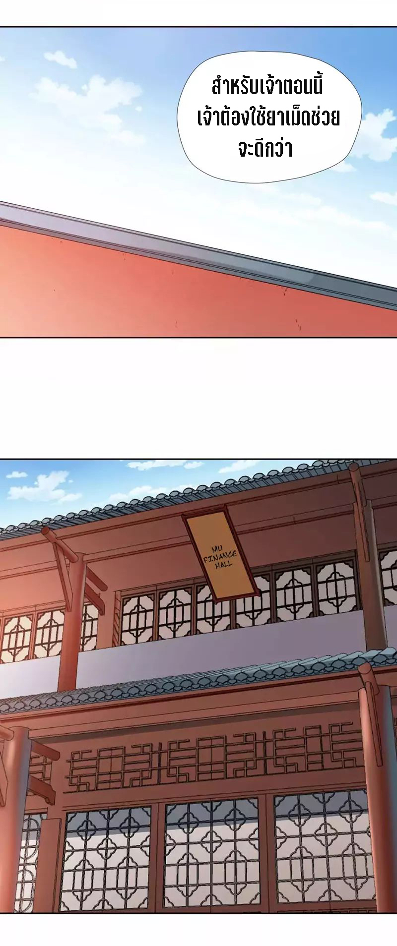 Wu Ling Sword Master ตอนที่ 8 หน้า 15