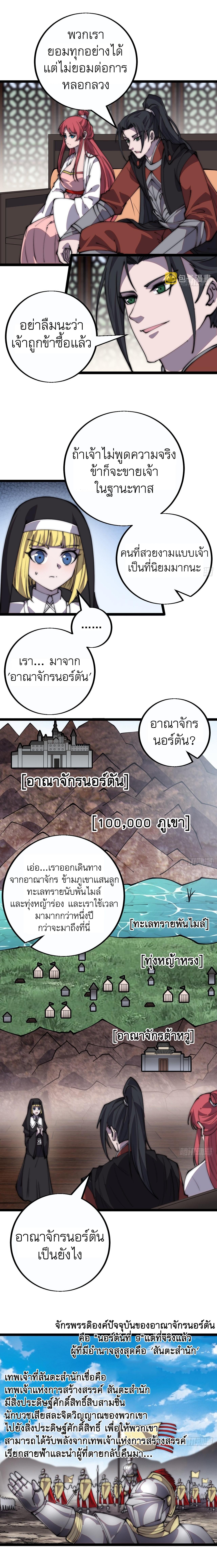Starting a Mountain ตอนที่ 407 หน้า 5