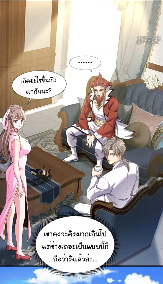 Chu Chen, the trash son-in-law ตอนที่ 111 หน้า 4