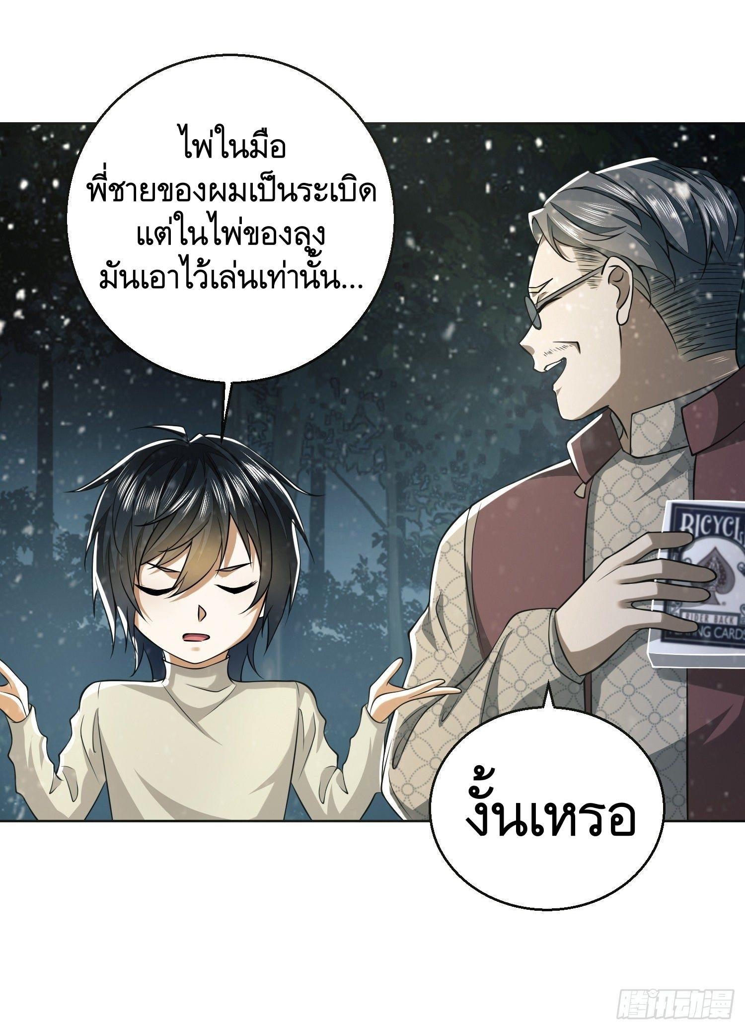 THE FIRST ORDER ตอนที่ 96 หน้า 55