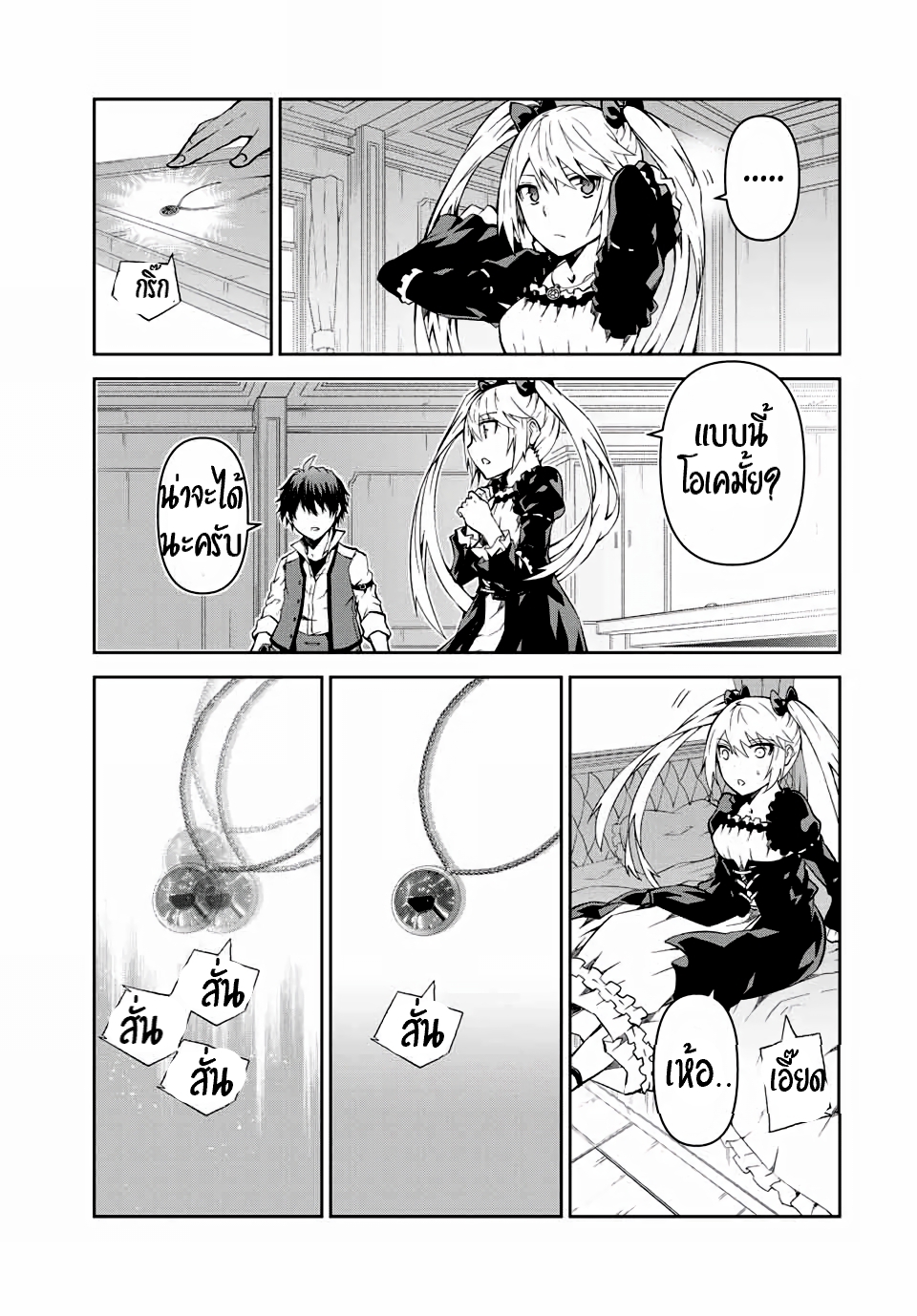 FUGUUSHOKU “KAJISHI” DAKEDO SAIKYOU DESU อาชีพสุดอ่อน(ช่างตีเหล็ก)แต่โคตรโกง ตอนที่ 15 หน้า 4