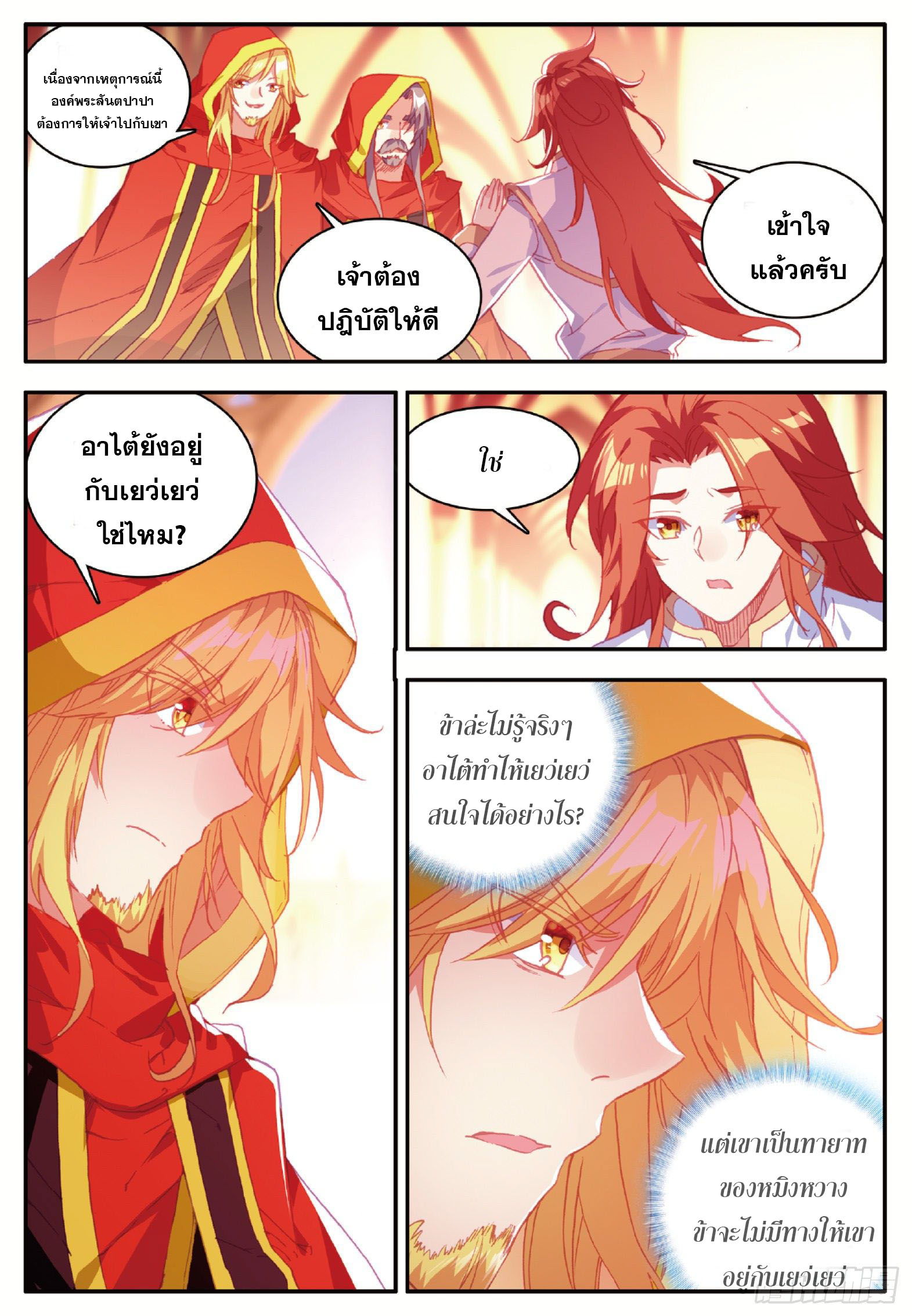 Shanlian de Sishen ยมทูตผู้เมตตา ตอนที่ 27 หน้า 8