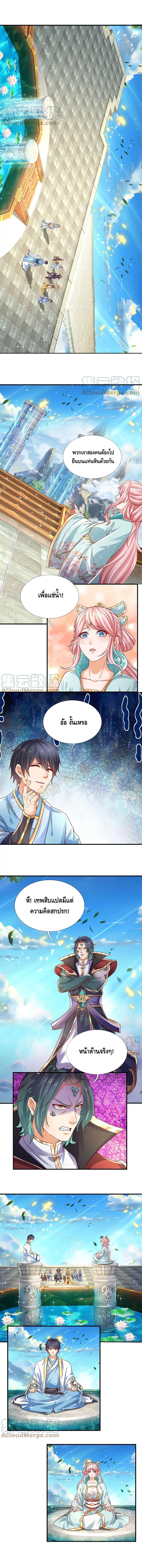 Opening to Supreme Dantian ตอนที่ 82 หน้า 3