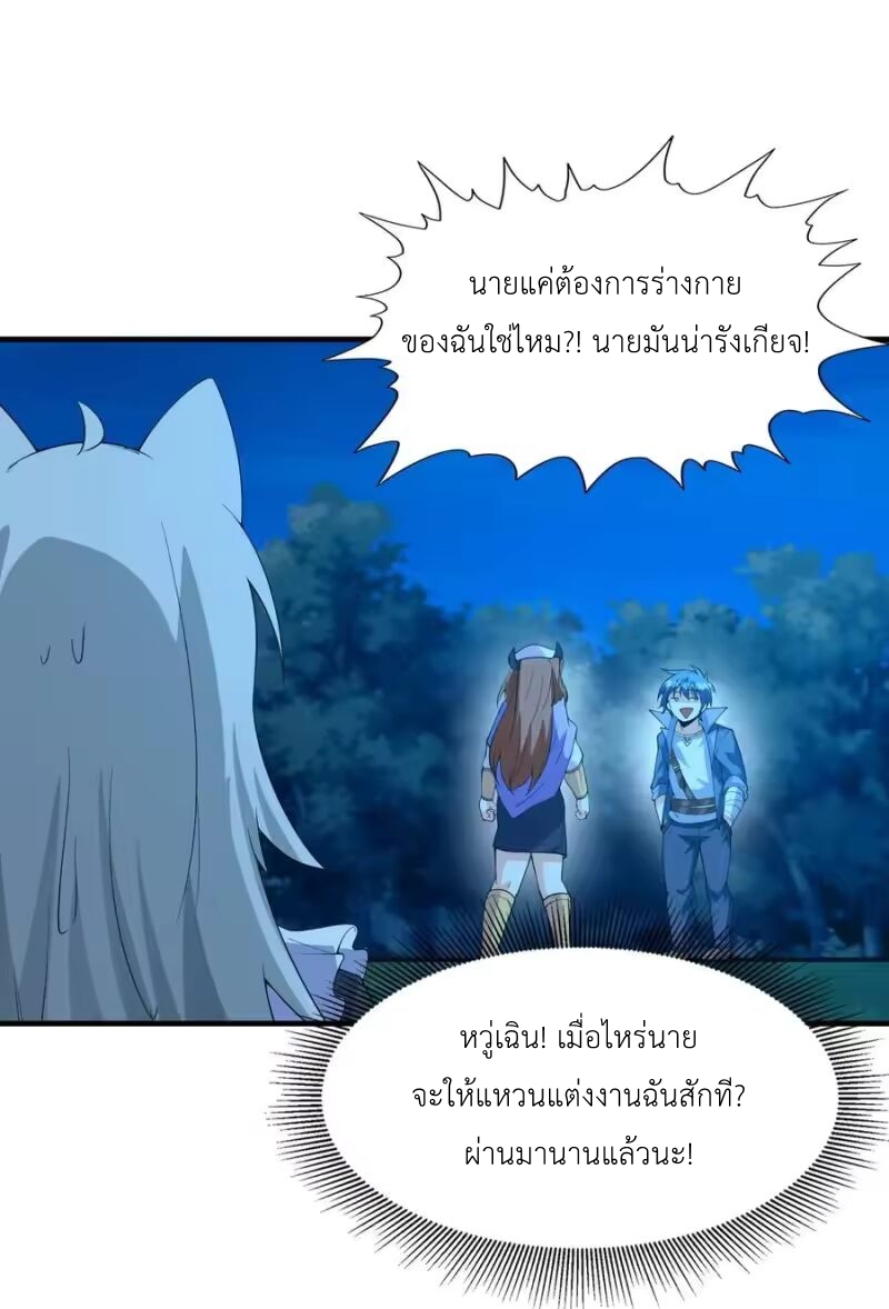 My Harem Is Entirely Female Demon Villains ตอนที่ 149 หน้า 24