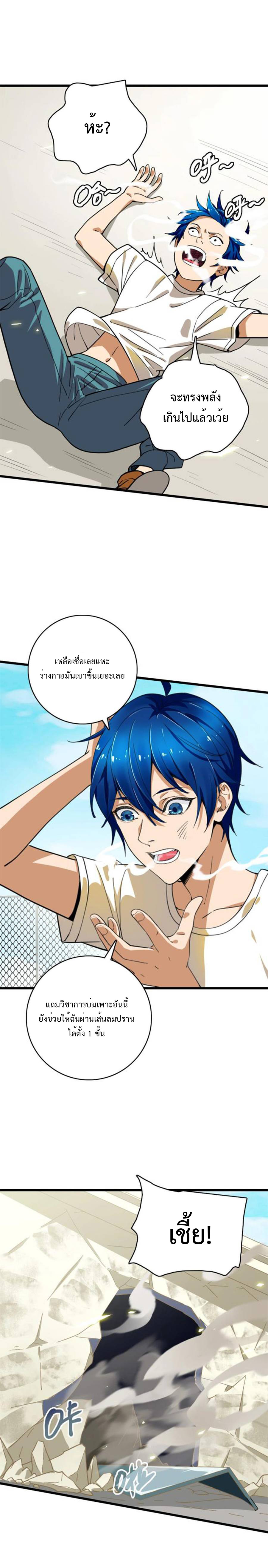 เทพปีศาจผู้ยิ่งใหญ่ ตอนที่ 3 หน้า 7