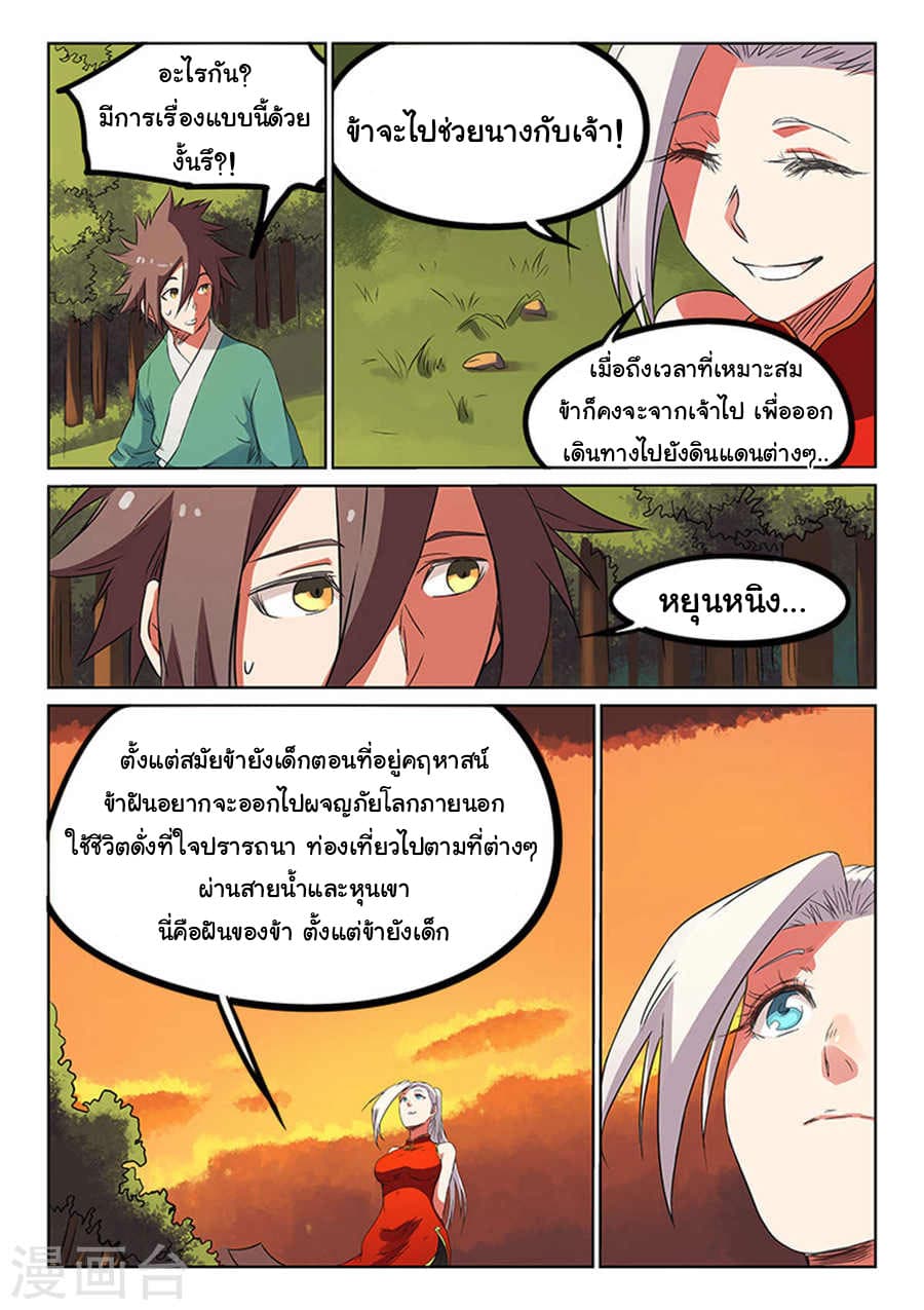 Star Martial God Techniquer ตอนที่ 164 หน้า 4
