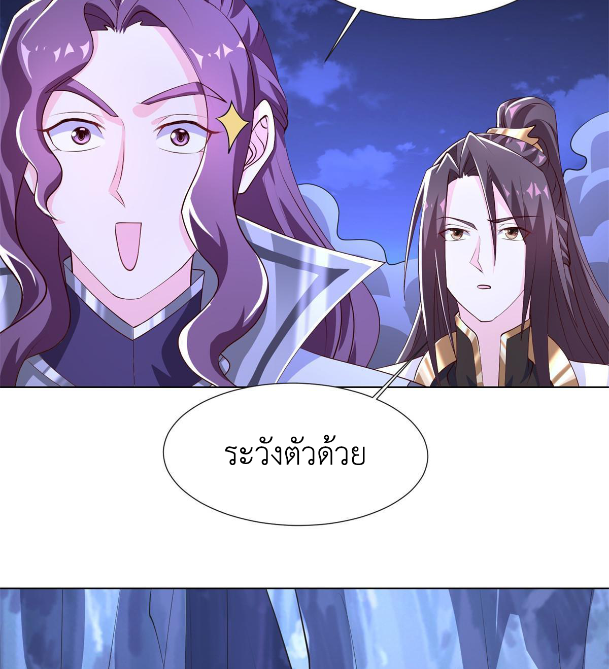 (ชนจีน) Dragon Master (จูหมิง นักรบเซียนมังกร) ตอนที่ 225 หน้า 48