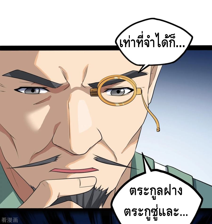 เหยียบย่ำแม่น้ำอมตะ ตอนที่ 47 หน้า 18