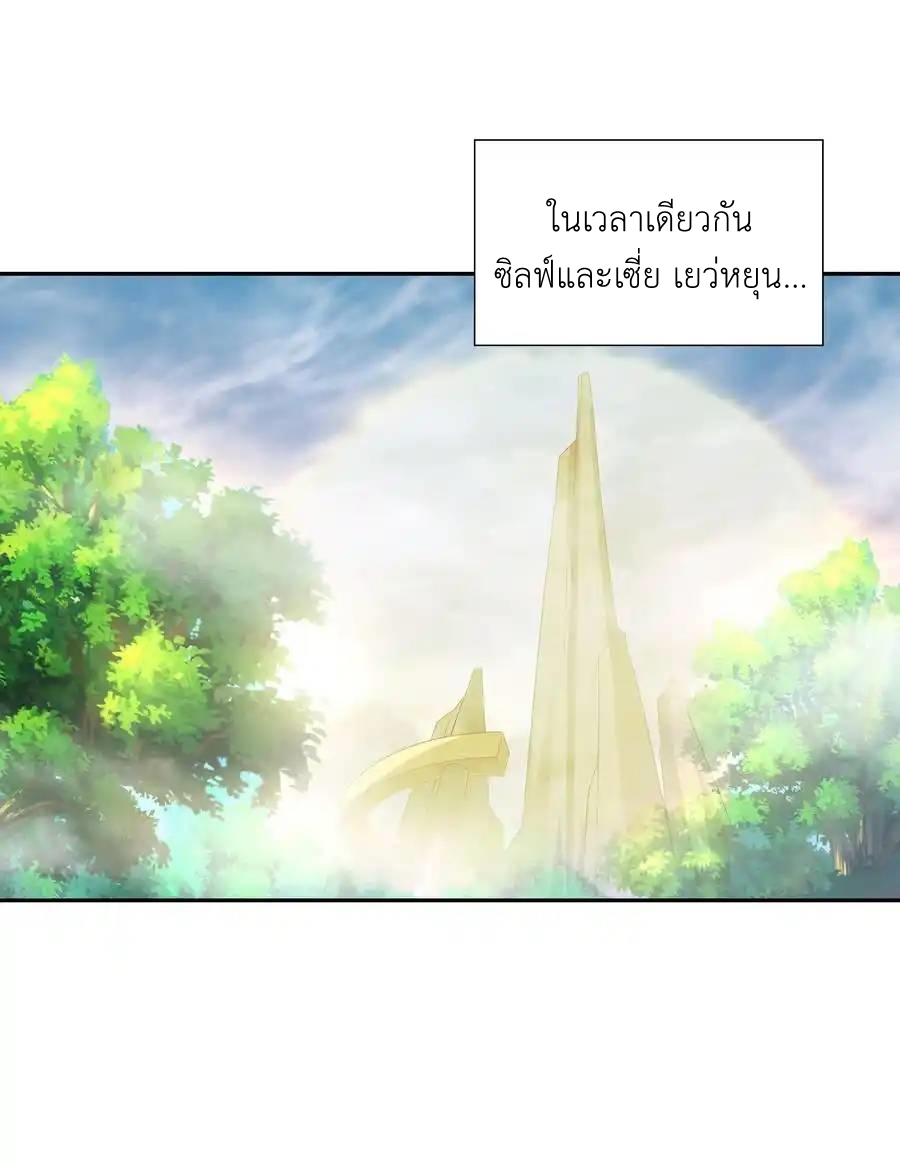 My Harem Is Entirely Female Demon Villains ตอนที่ 36 หน้า 23