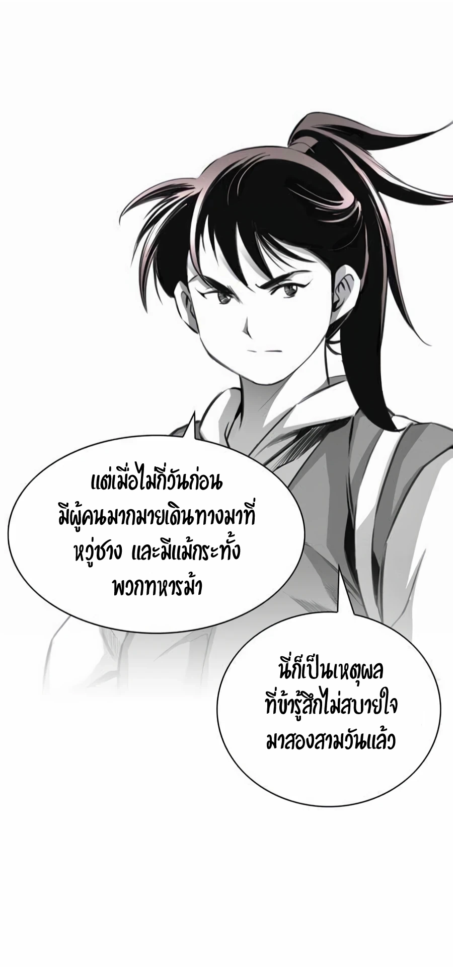 เส้นทางสู่สวรรค์ ตอนที่ 15 หน้า 42