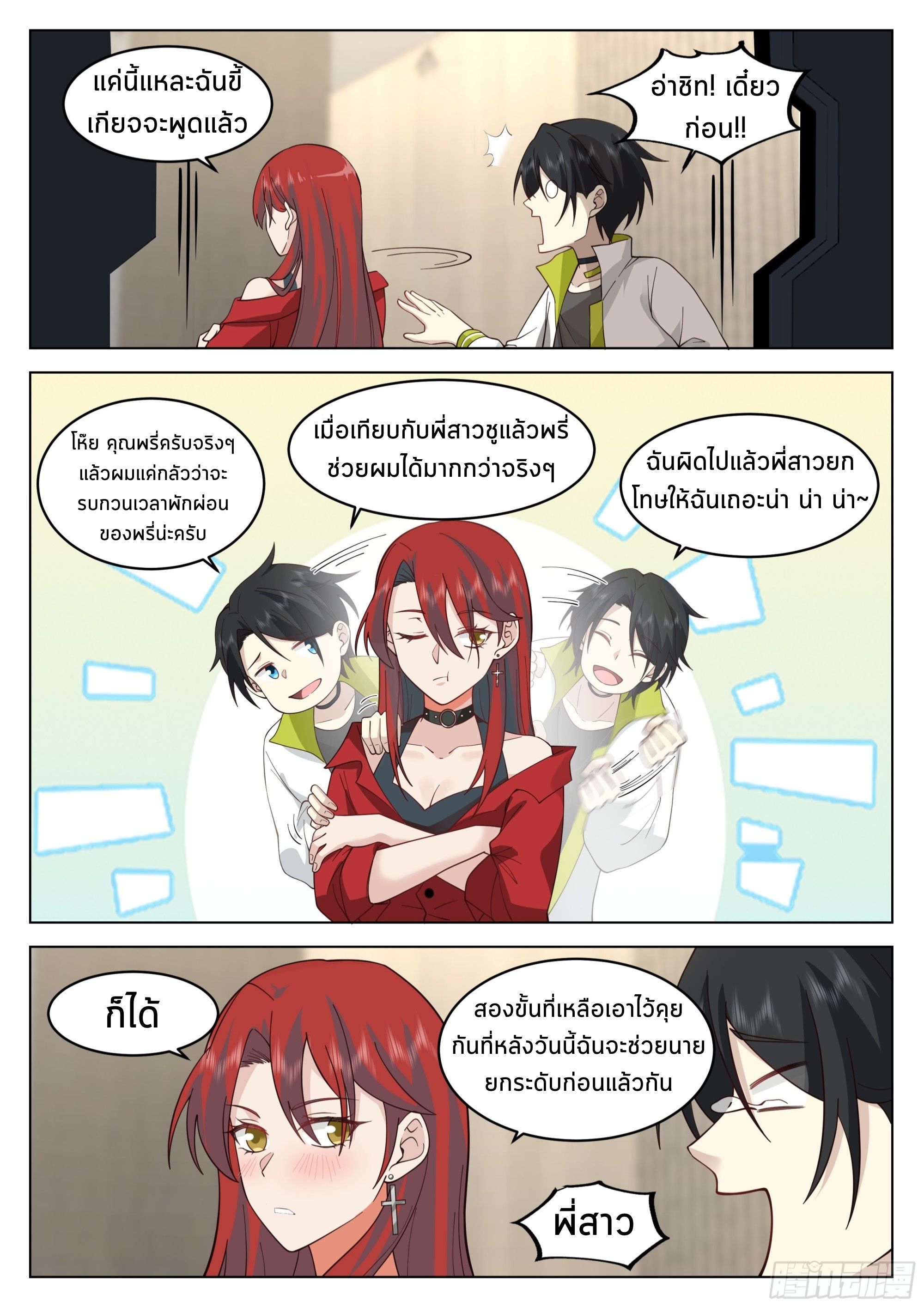 The Supreme Way ตอนที่ 54 หน้า 7