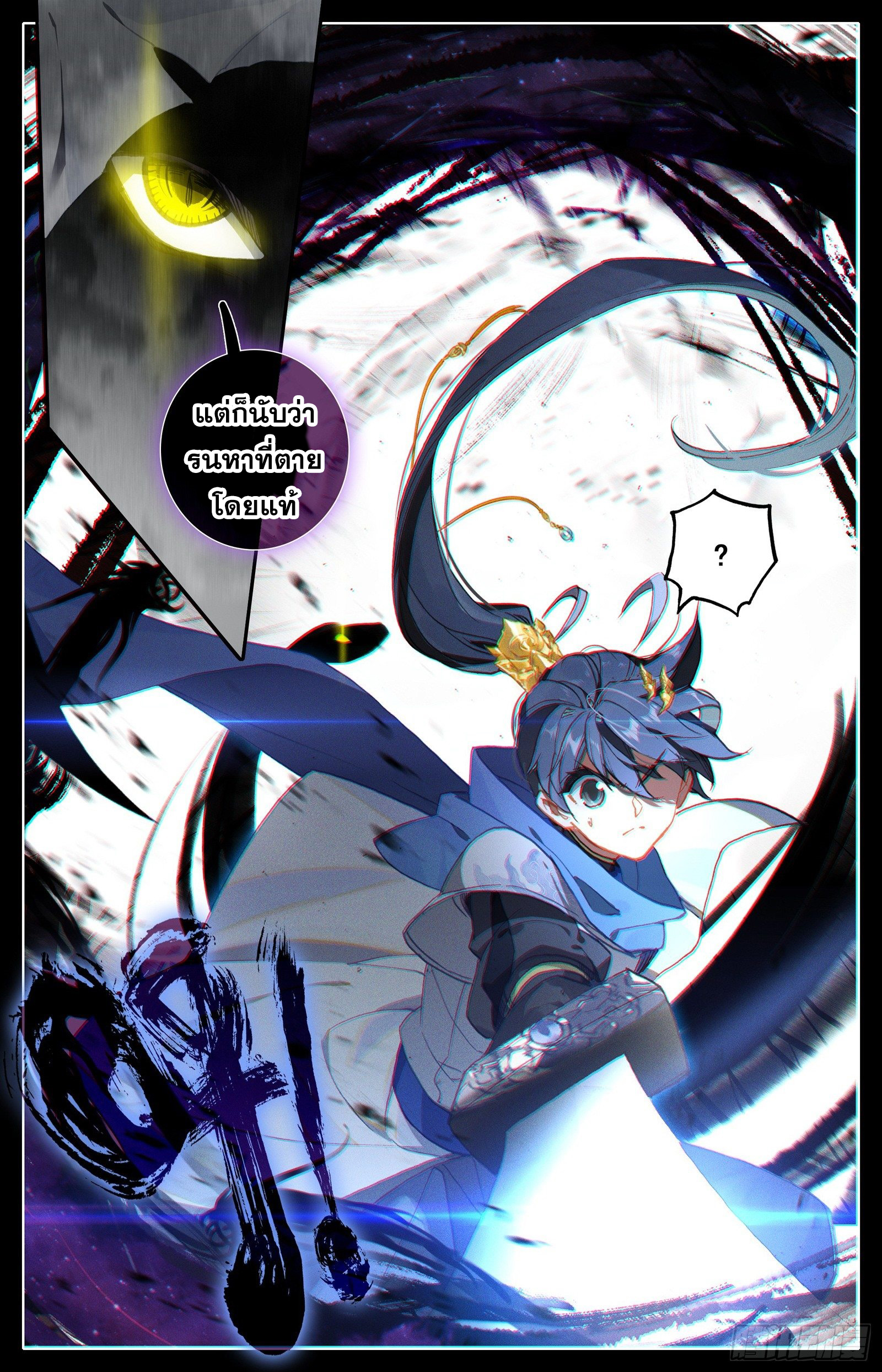 Azure Legacy (ทันจีน) ตอนที่ 44 หน้า 6