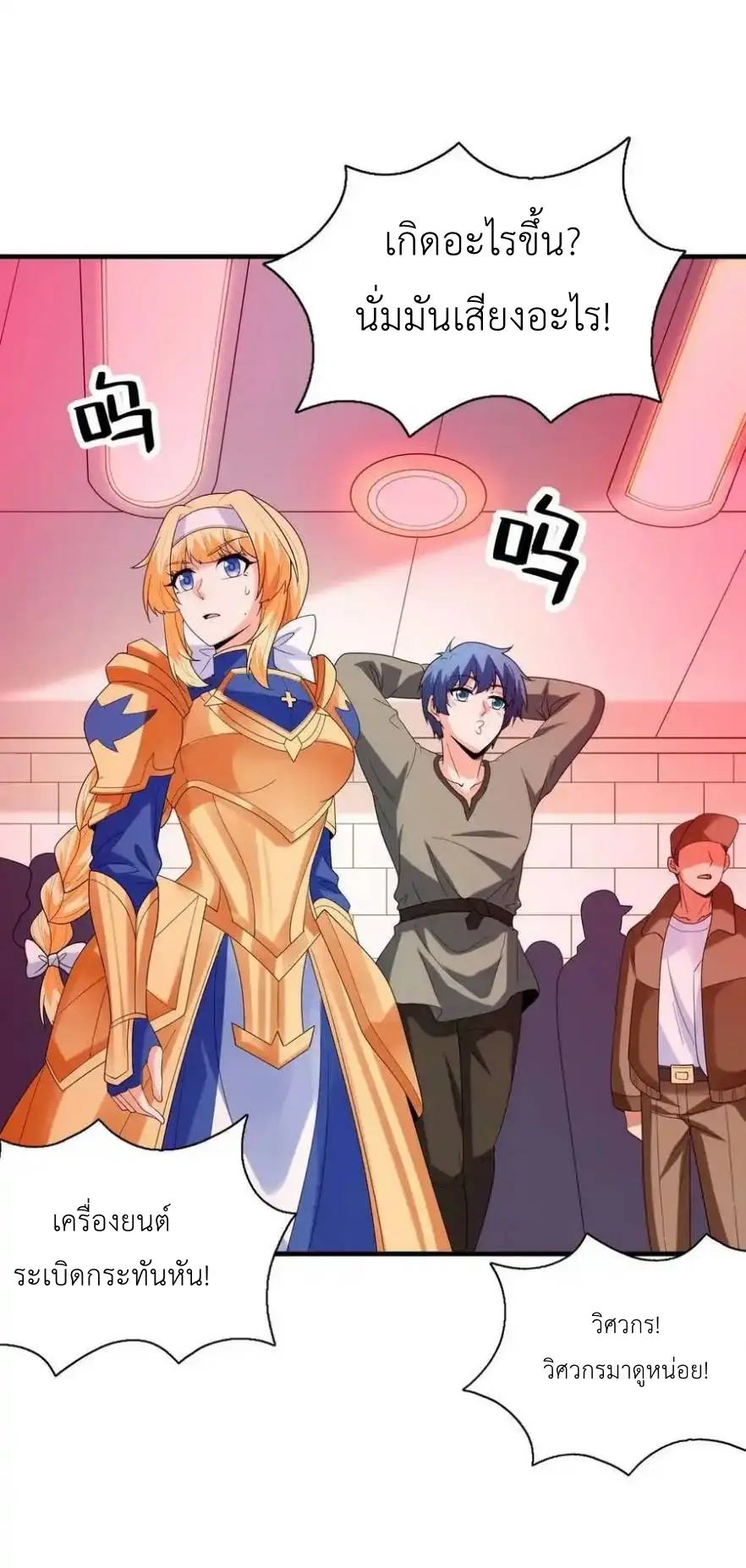 My Harem Is Entirely Female Demon Villains ตอนที่ 90 หน้า 33