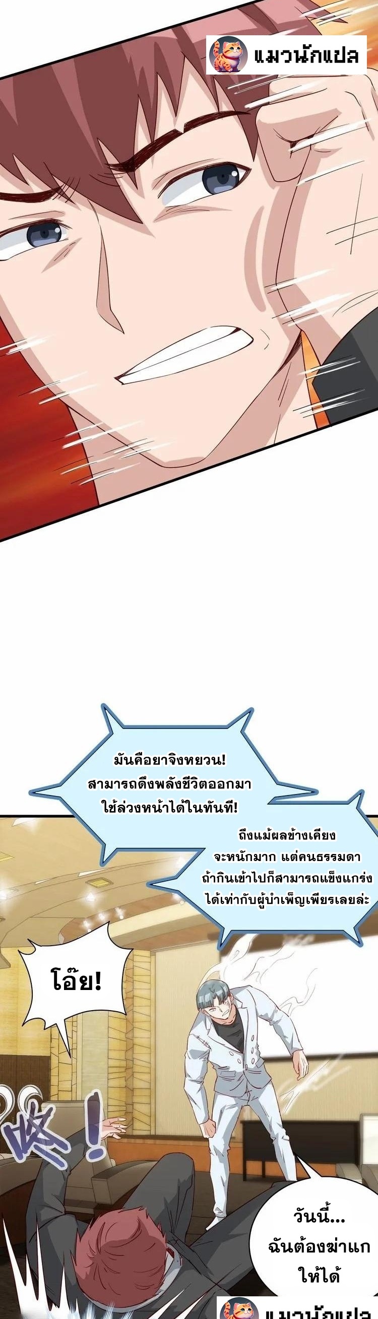 Strongest Cultivation System ตอนที่ 14 หน้า 24