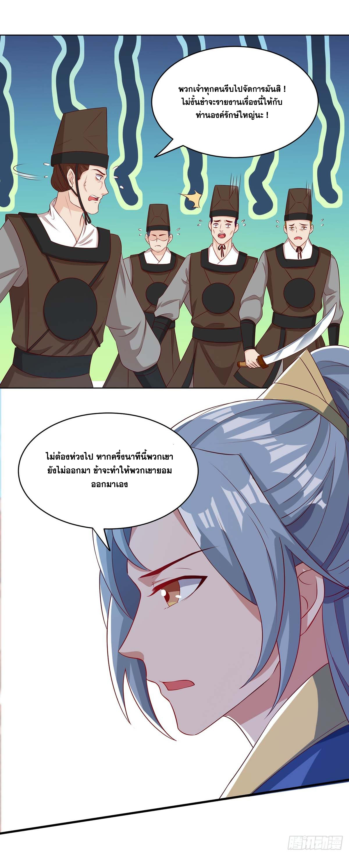 จักรพรรดิ 80,000 ปี ตอนที่ 11 หน้า 13