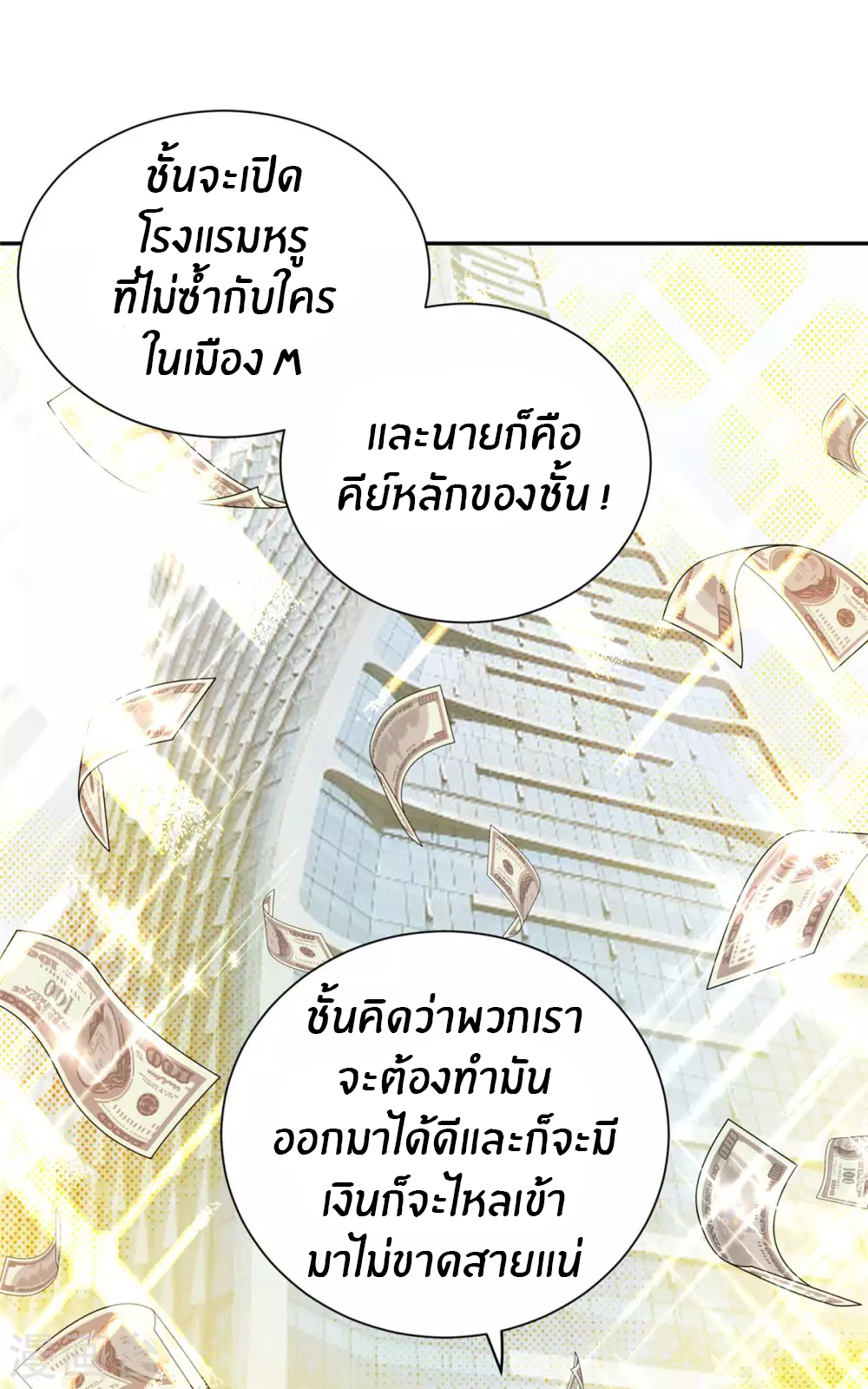 Emperor son in law (ชนต้นจีน) ตอนที่ 57 หน้า 12