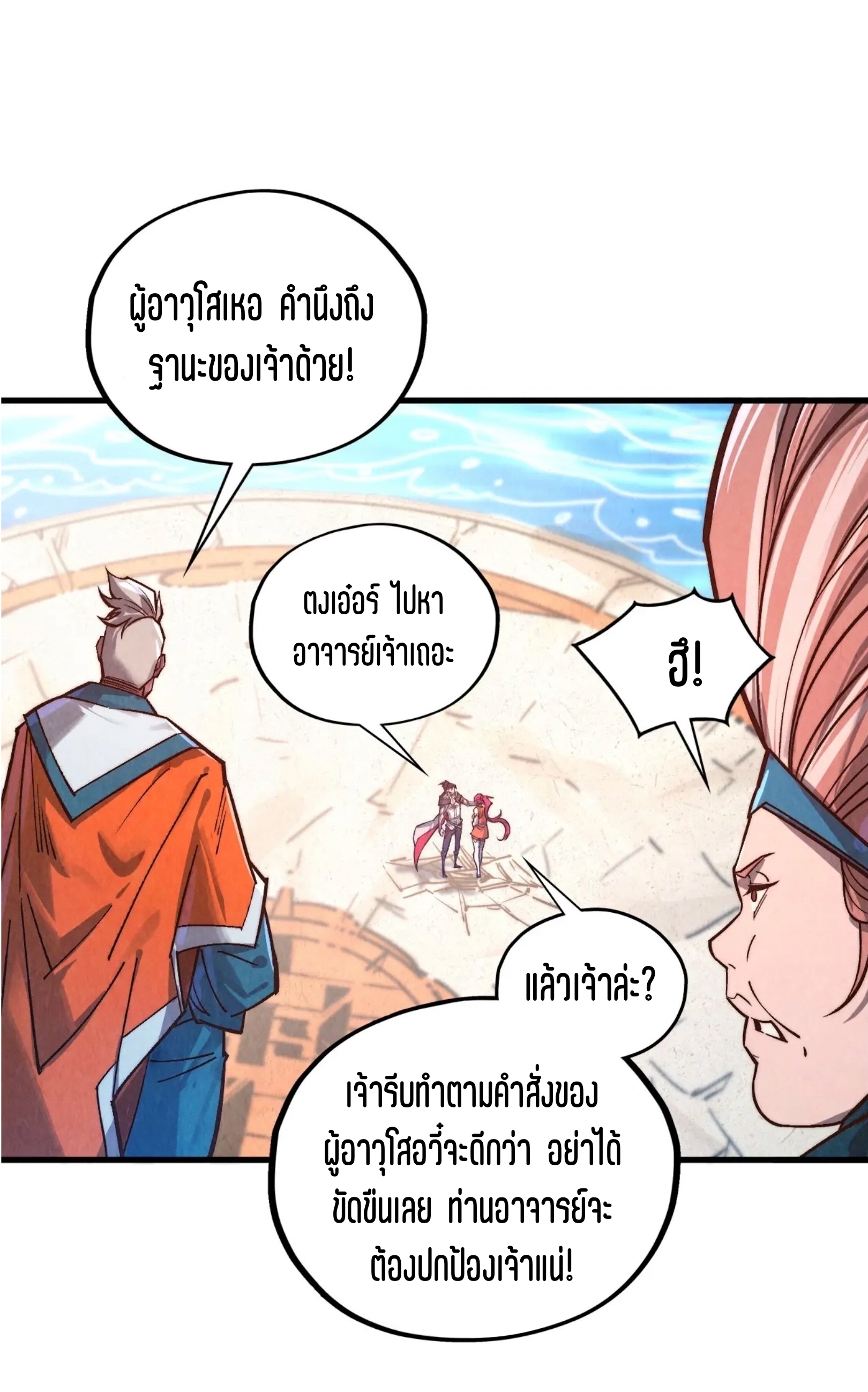 มหาเทพนิรันดร์กาล ตอนที่ 317 หน้า 41