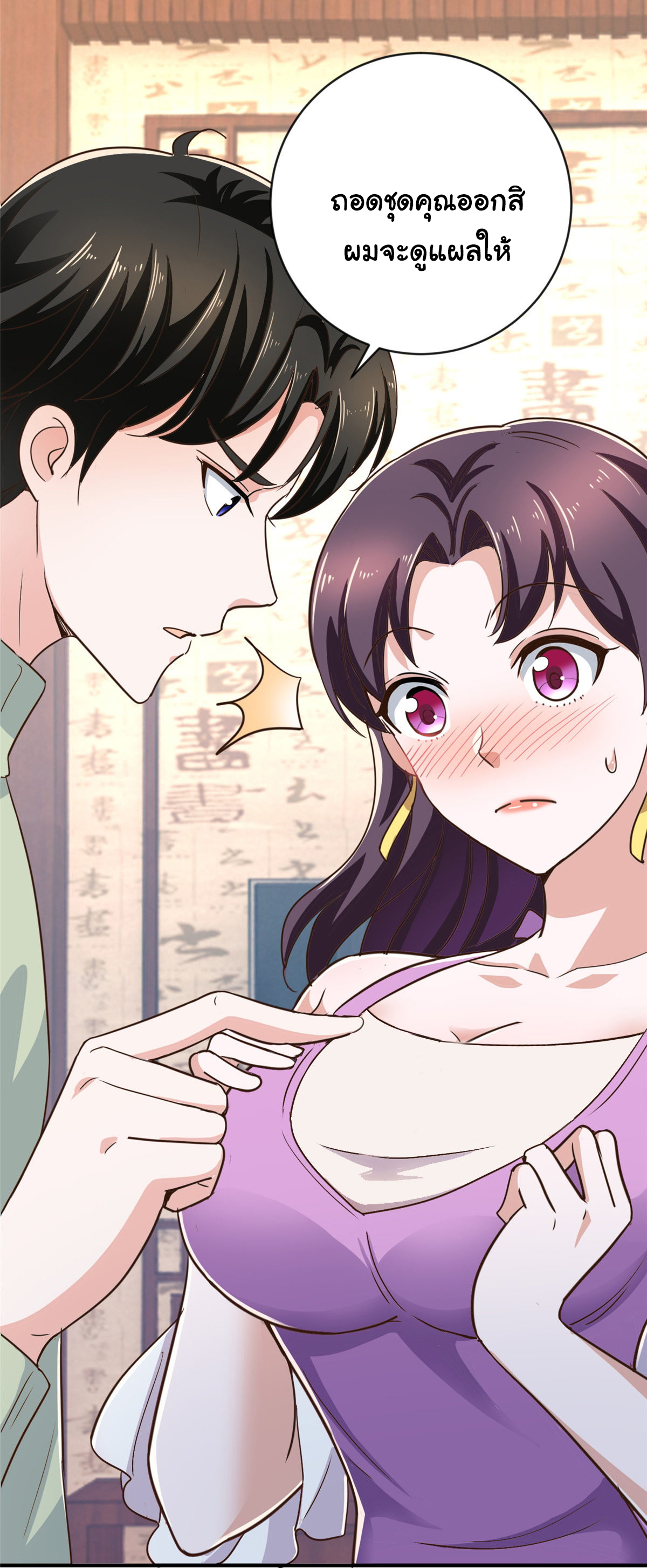 ถูกพ่อบังคับให้ต้องเลือก 1/10 เทพธิดามาแต่งงานด้วย ตอนที่ 12 หน้า 12