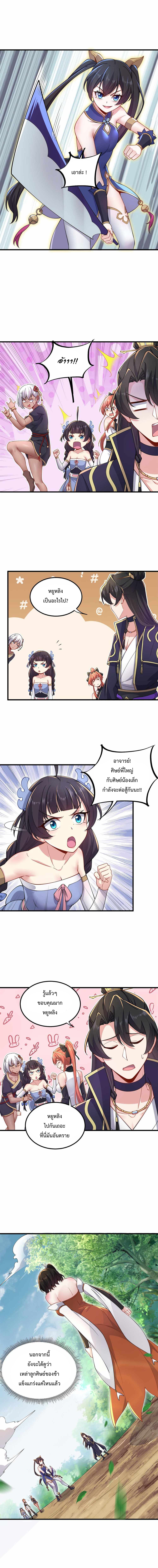 (ชนจีน) อาจารย์จอมวายร้ายกับลูกศิษย์ผู้อยู่ยงคงกระพัน ตอนที่ 20 หน้า 3