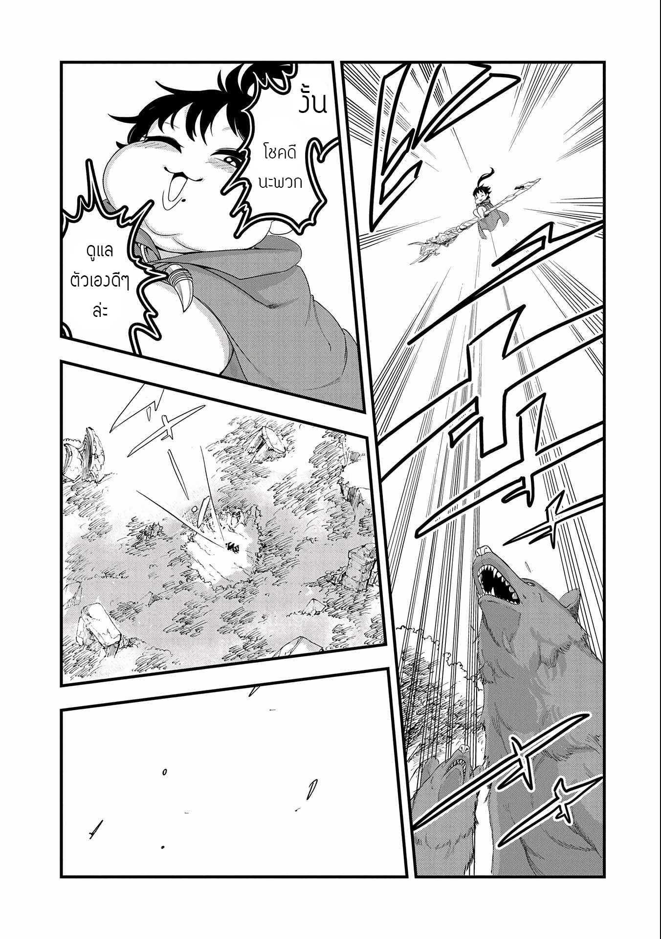 ชีวิตใหม่ของมหาปราชญ์สุดหื่น ตอนที่ 4 หน้า 9