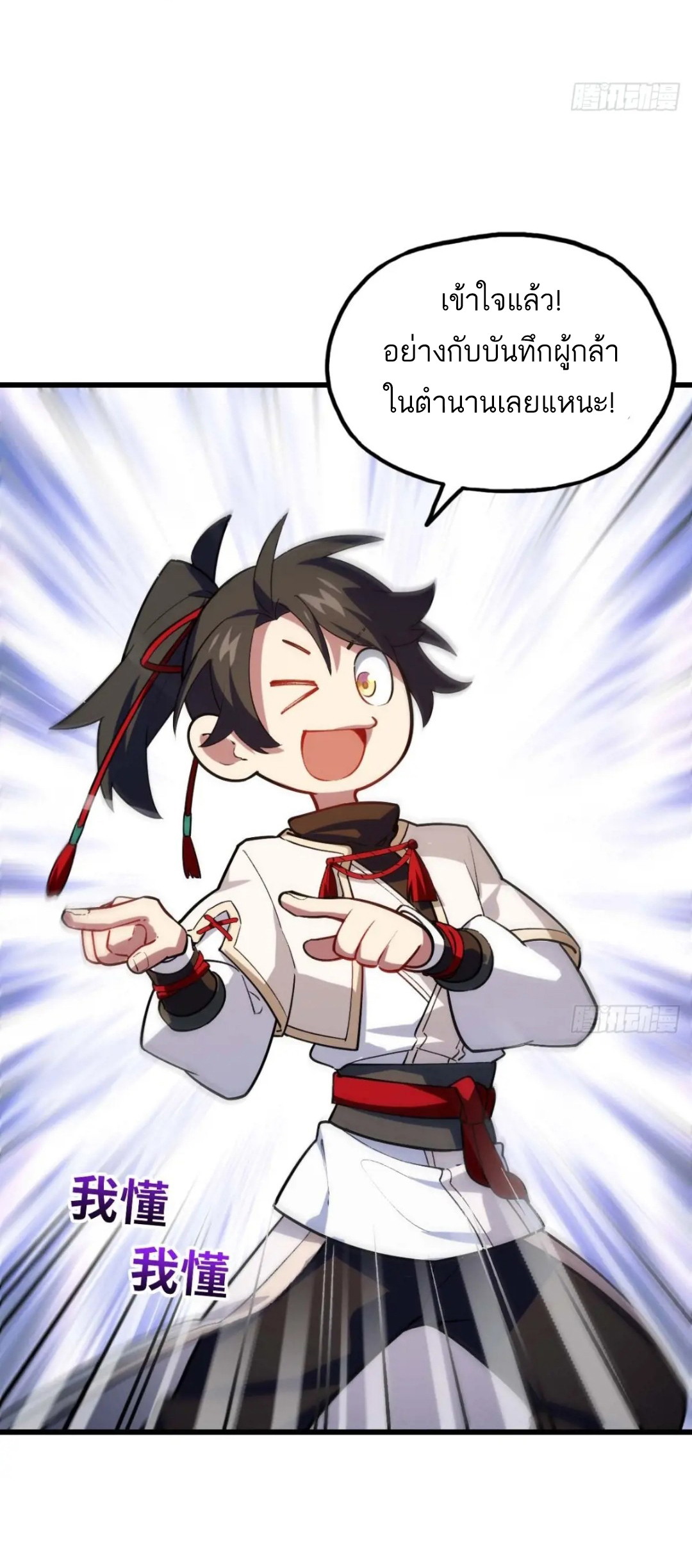 กำเนิดร่างเทวะบรรพกาล ตอนที่ 14 หน้า 35