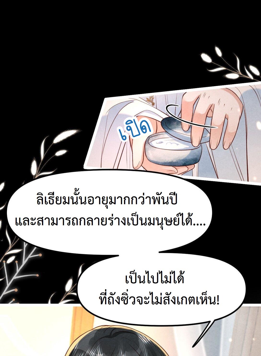 เส้นทางเอาชีวิตรอดของบรรณาการ ตอนที่ 21 หน้า 19