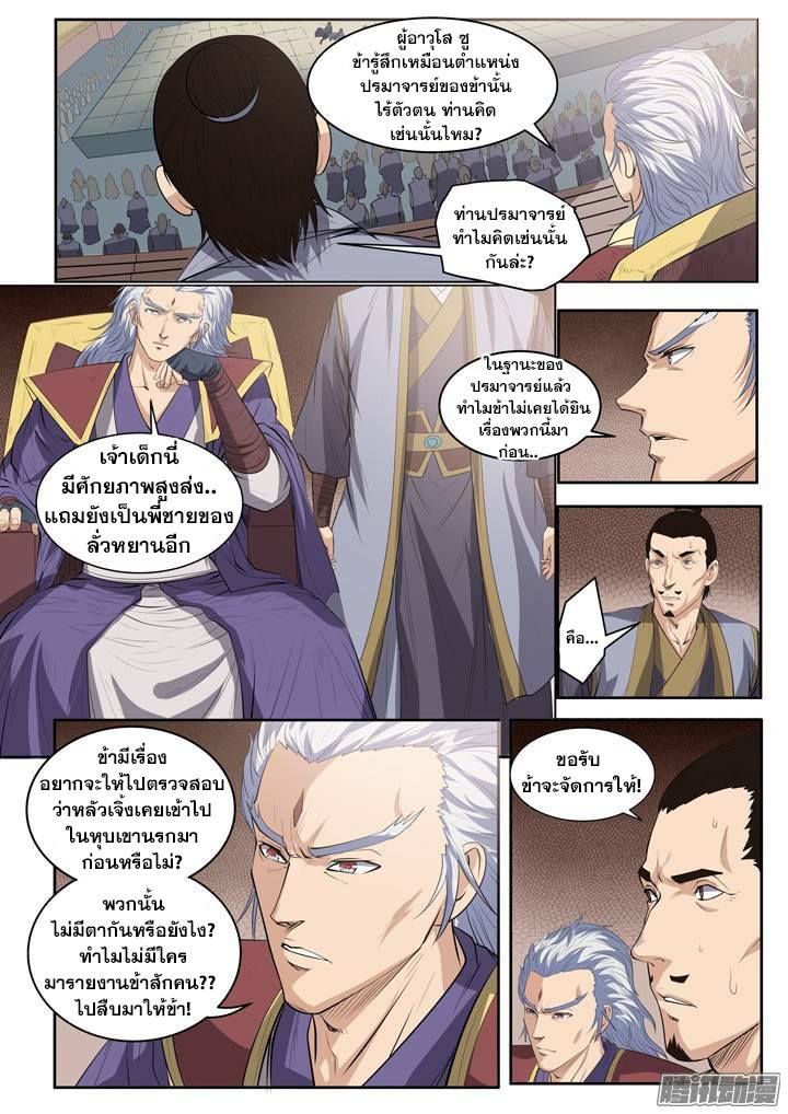 Apotheosis – การยกระดับสู่สถานะของพระเจ้า ตอนที่ 64 หน้า 17