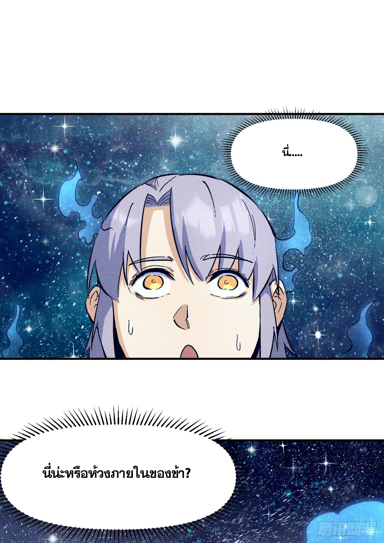 ตูข้านี่แหละเทพ (ทันจีน) ตอนที่ 26 หน้า 2