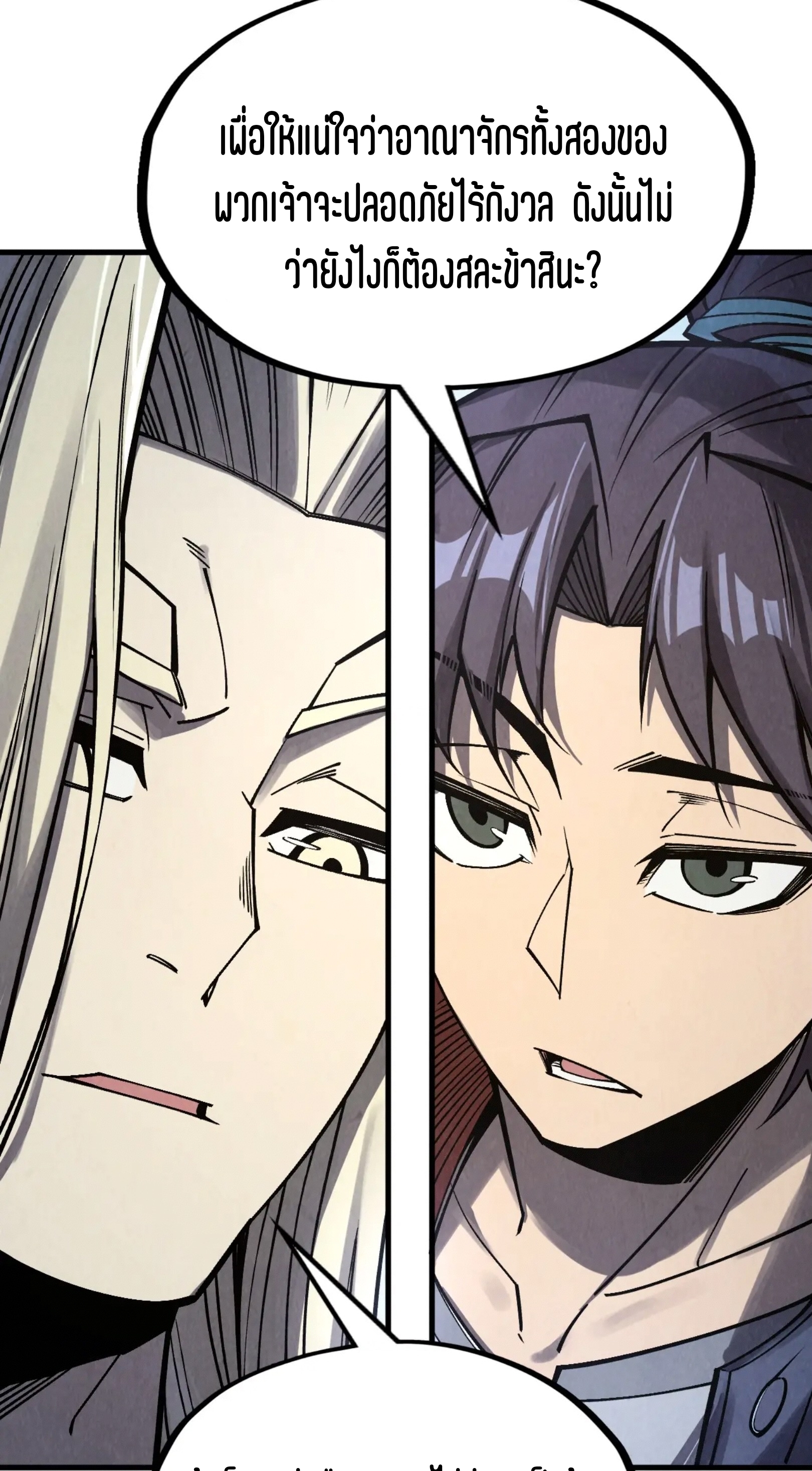 มหาเทพนิรันดร์กาล ตอนที่ 191 หน้า 35