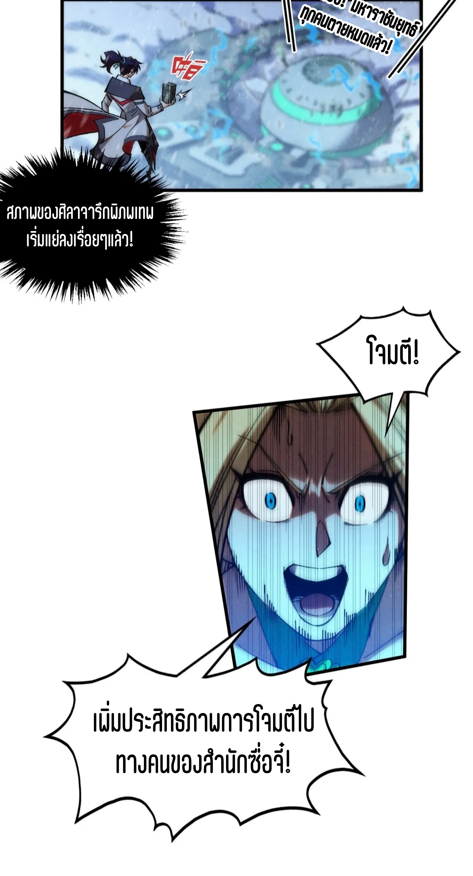 มหาเทพนิรันดร์กาล ตอนที่ 261 หน้า 31