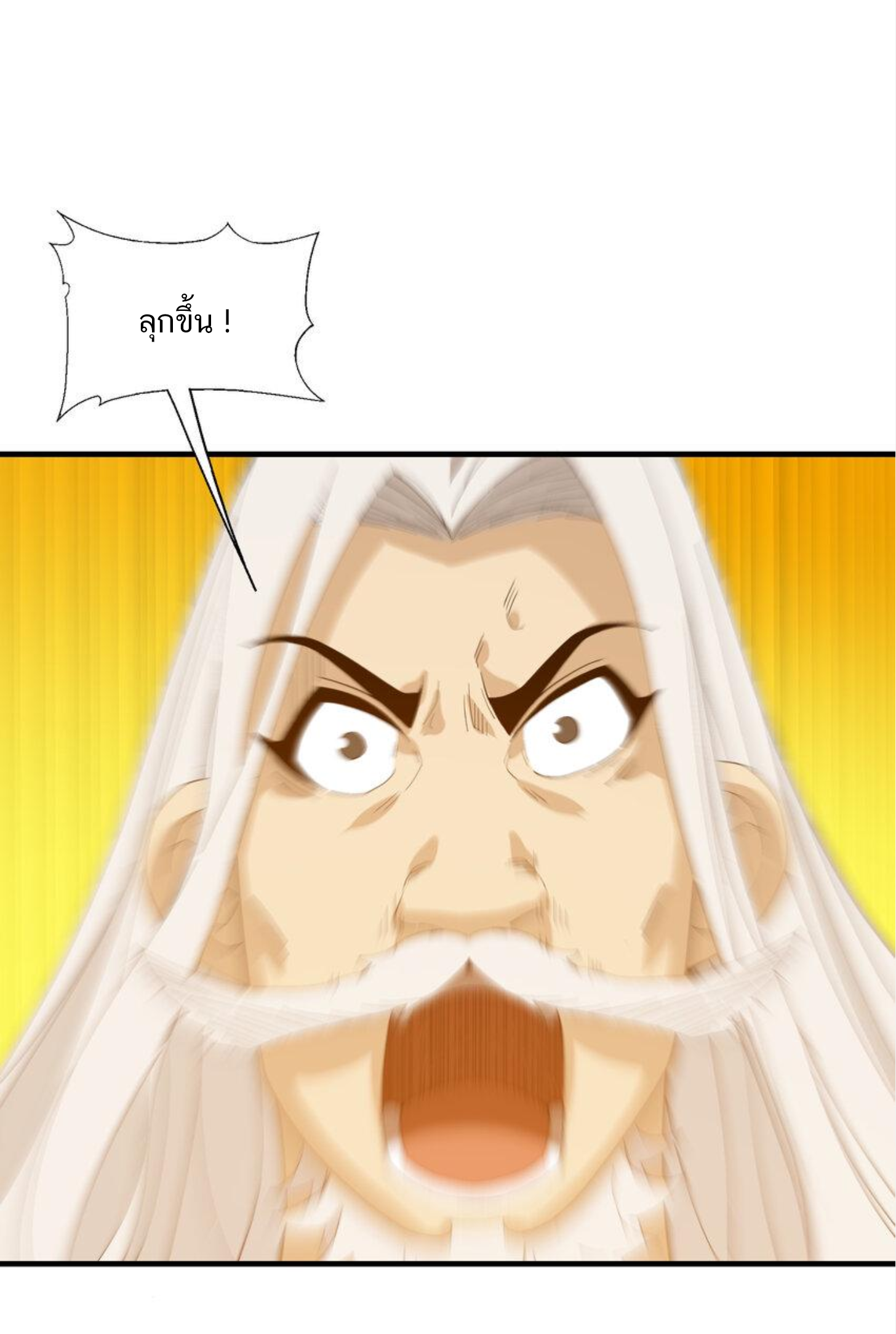 เมื่อข้าลงจากเขาแล้ว ข้าจะไร้ผู้ต่อกร !? (ฝึกเสร็จ Lv.Max) ตอนที่ 16 หน้า 27