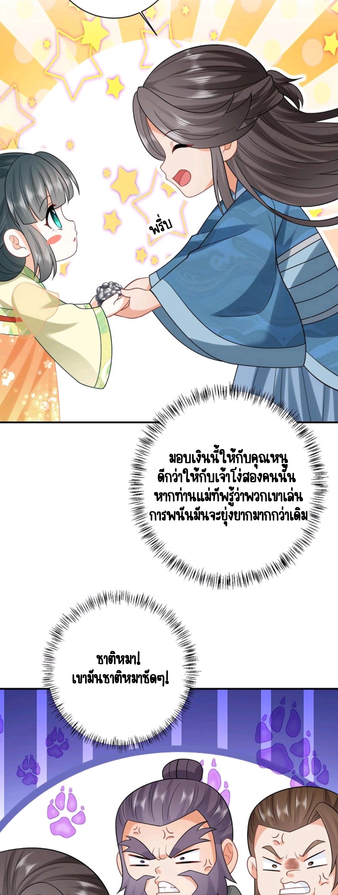 ชีวิตนี้ของเจ้าข้าจ่ายเอง มาบ้าด้วยกันเถอะ! ตอนที่ 31 หน้า 4