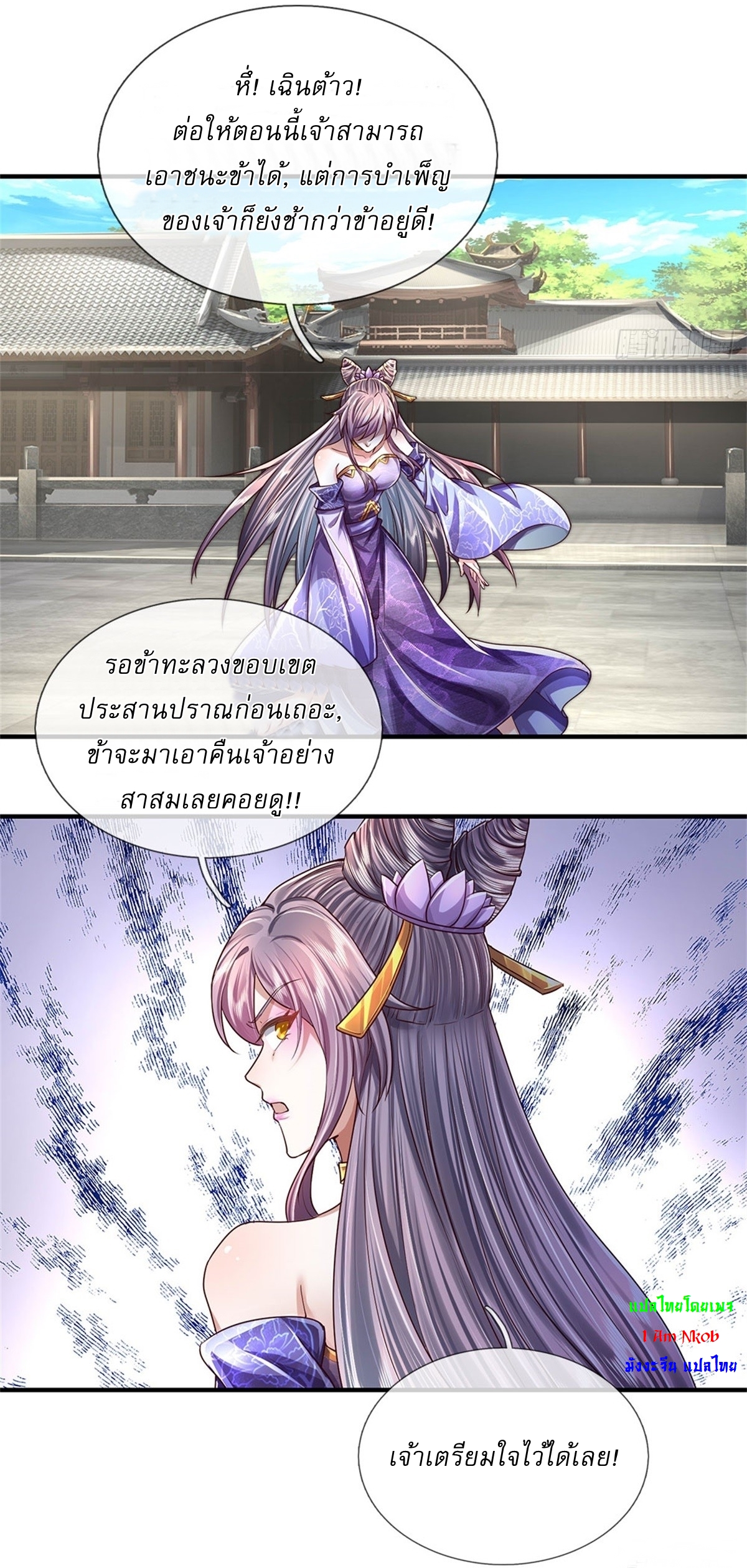 I Can Change The Timeline of Everything เกิดใหม่ในต่างโลก พร้อมระบบโกงเวลาสุดเกรียน ตอนที่ 25 หน้า 4