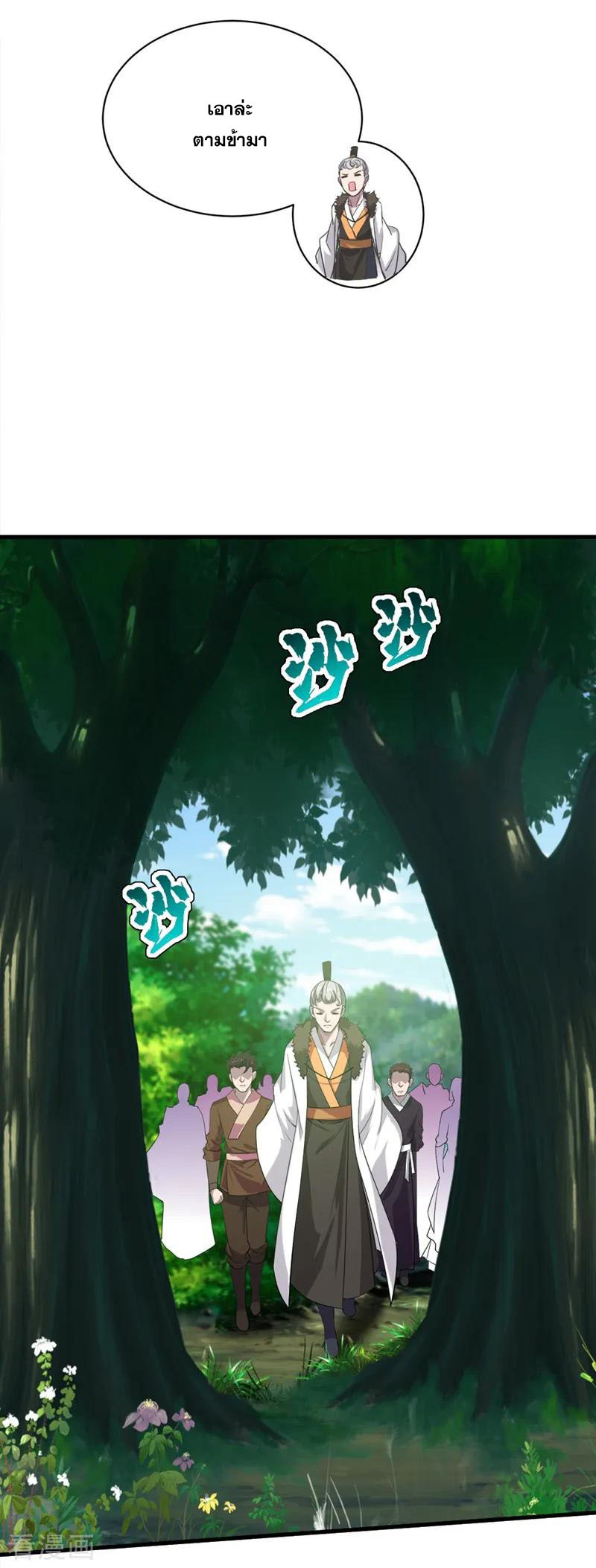 เทพอสูรสยบฟ้า ตอนที่ 35 หน้า 2