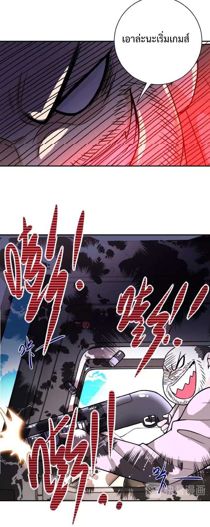 Apocalyptic Super System ตอนที่ 25 หน้า 27