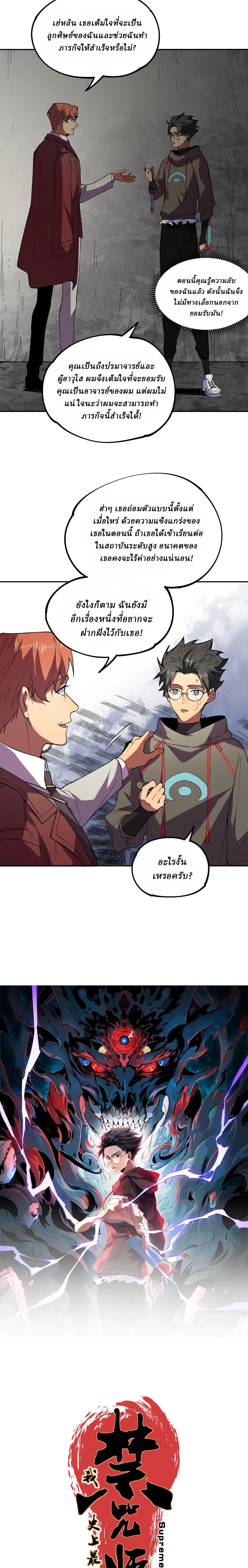 Supreme Curse Master ตอนที่ 12 หน้า 3