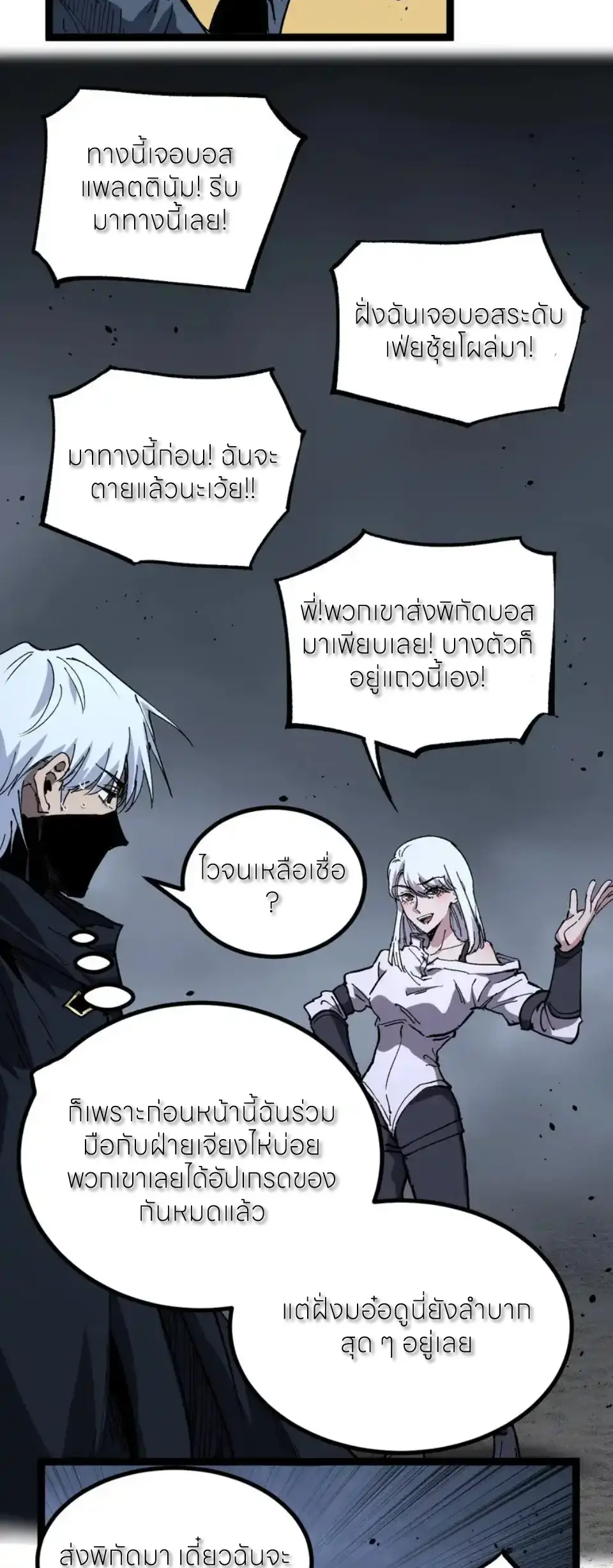 ราชานักฆ่าแห่งโลกเสมือน🗡️ ตอนที่ 75 หน้า 17