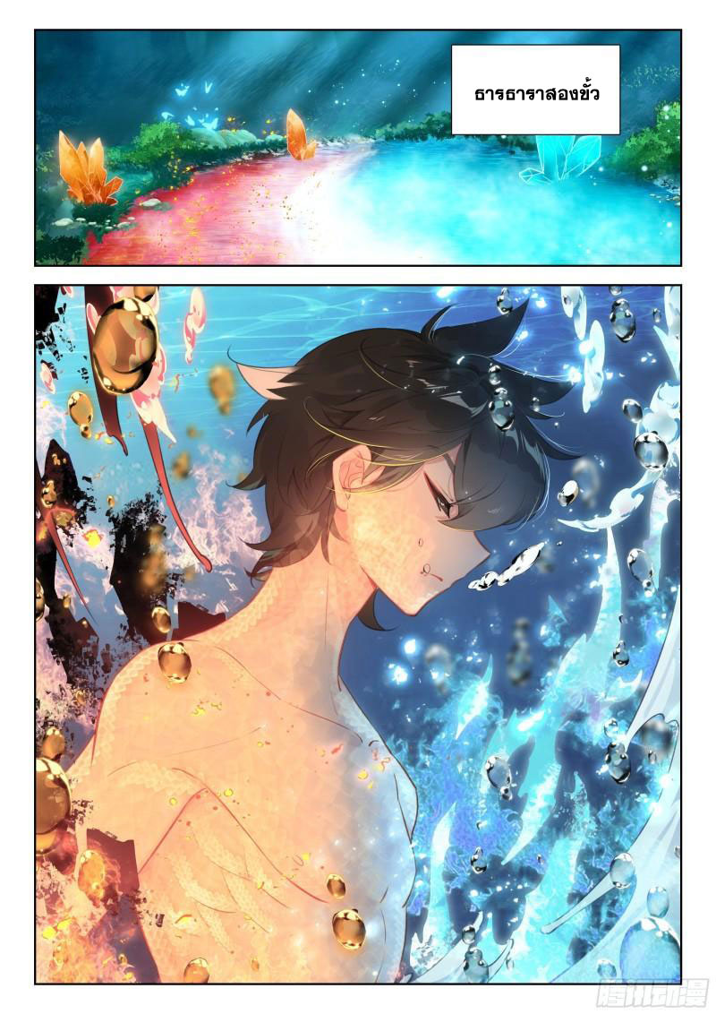 Soul Land IV – The Ultimate Combat มหาศึกการต่อสู้ ตอนที่ 243 หน้า 3