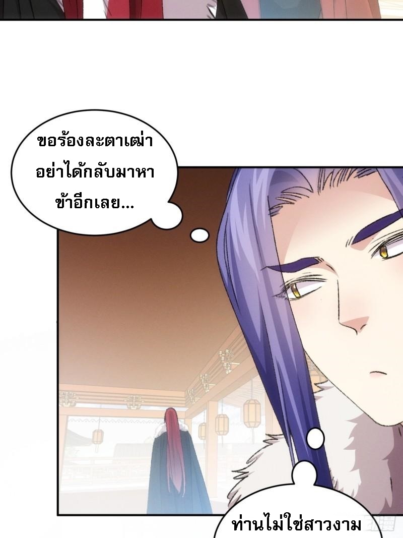 ข้าจะกำหนดชะตาตัวเอง ทันจีน ตอนที่ 167 หน้า 3